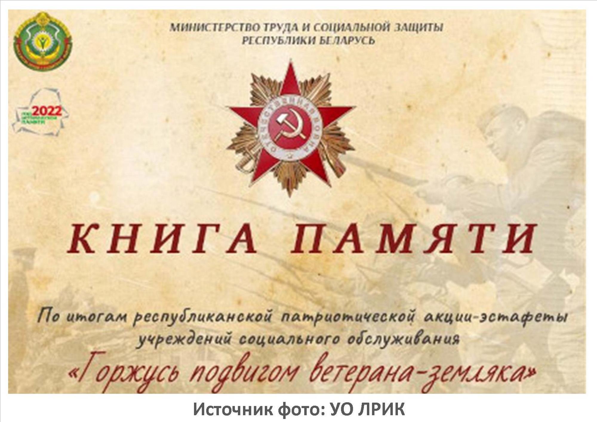 Источник фото: УО ЛРИК