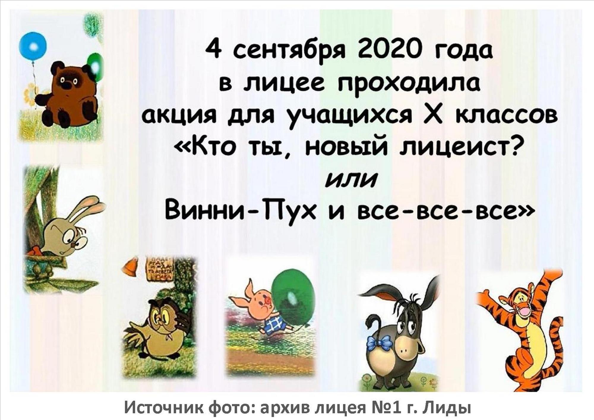 Источник фото: архив лицея №1 г. Лиды
