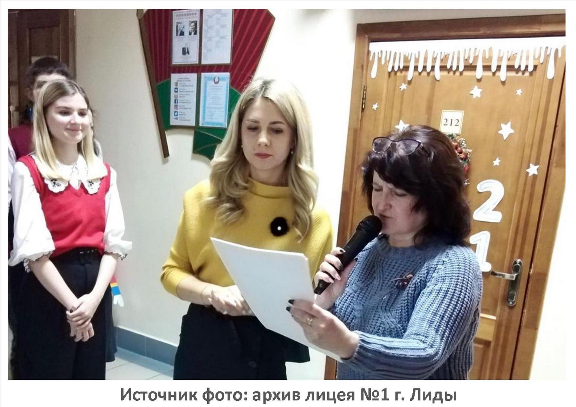 Источник фото: архив лицея №1 г. Лиды
