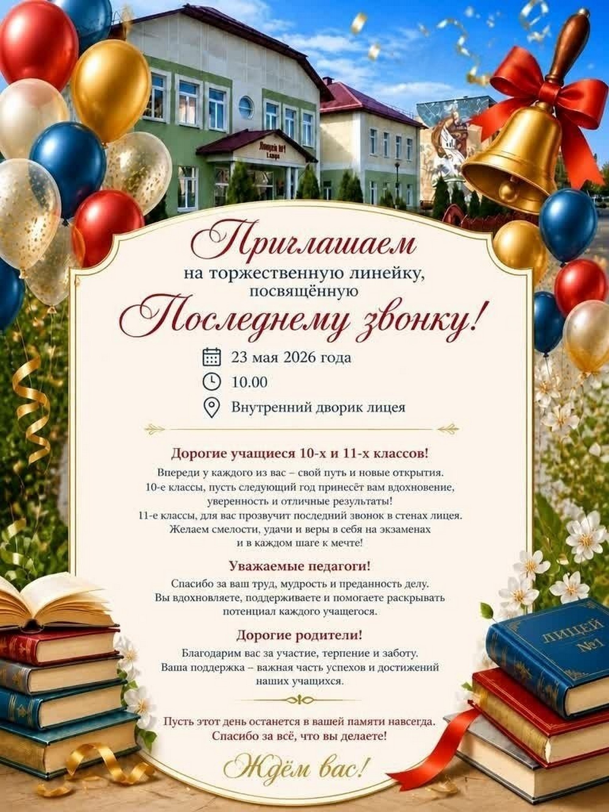 Источник фото: архив лицея №1 г. Лиды Источник фото: архив лицея №1 г. Лиды