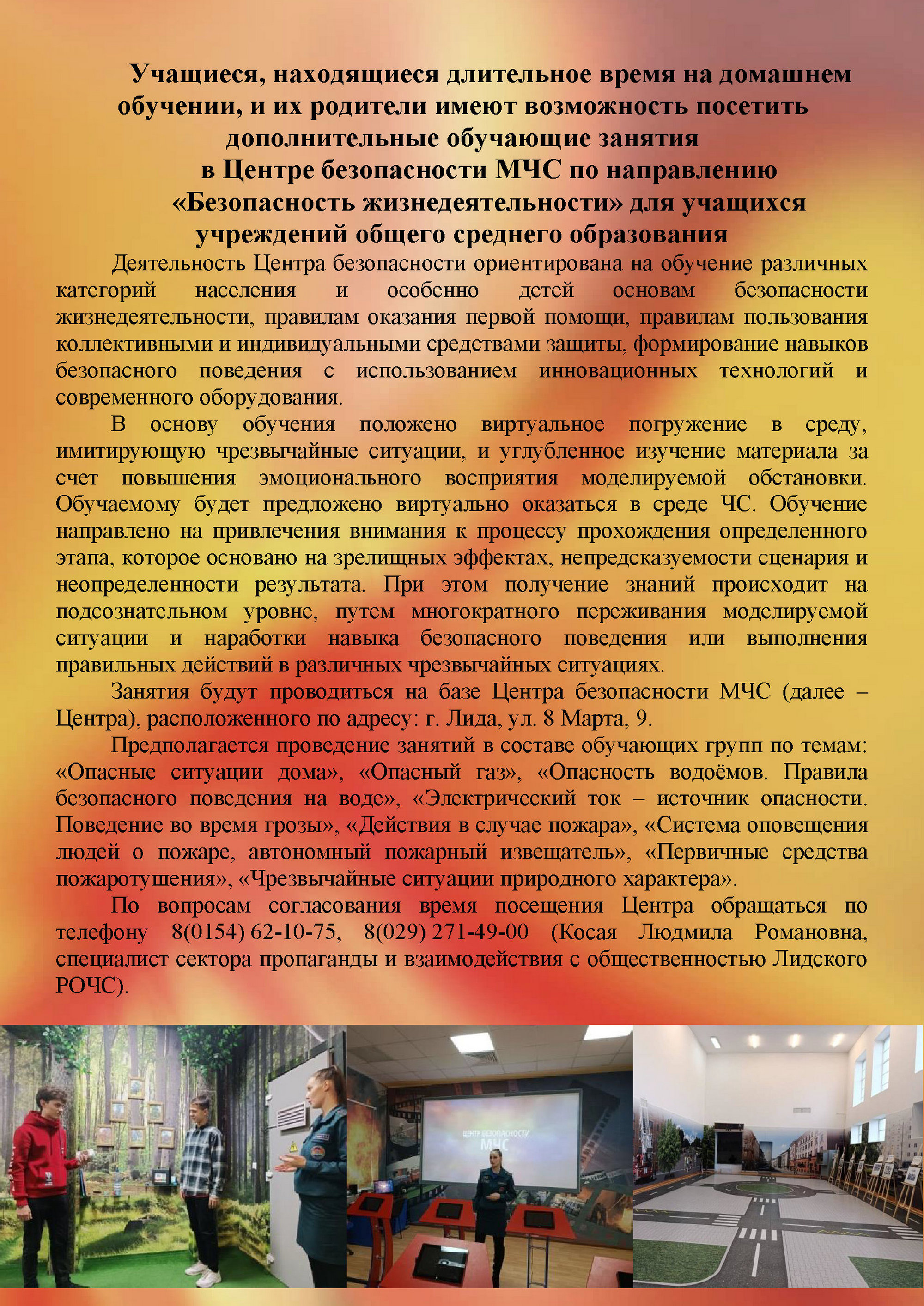 Источник фото: МЧС РБ
