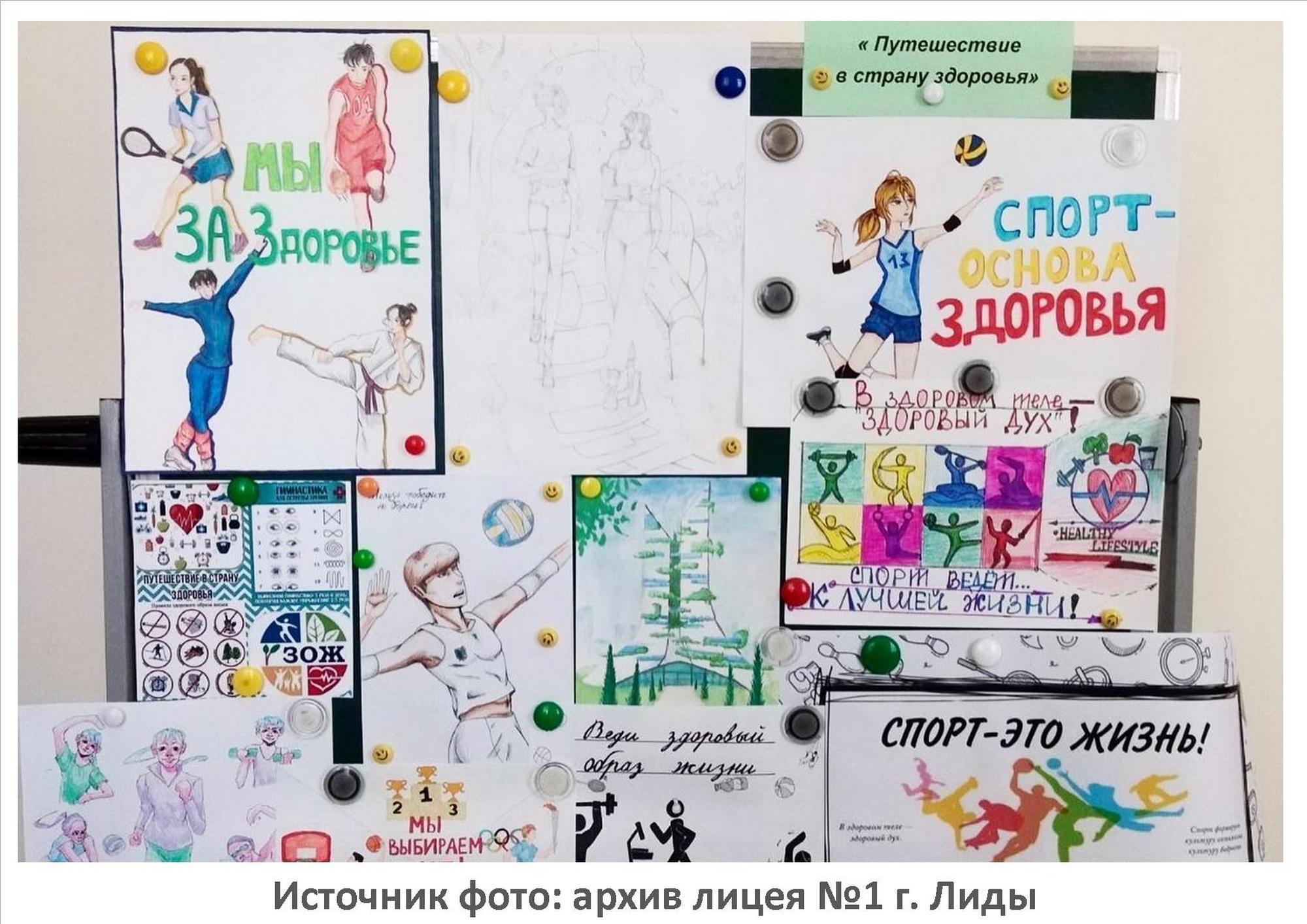 Источник фото: архив лицея №1 г. Лиды