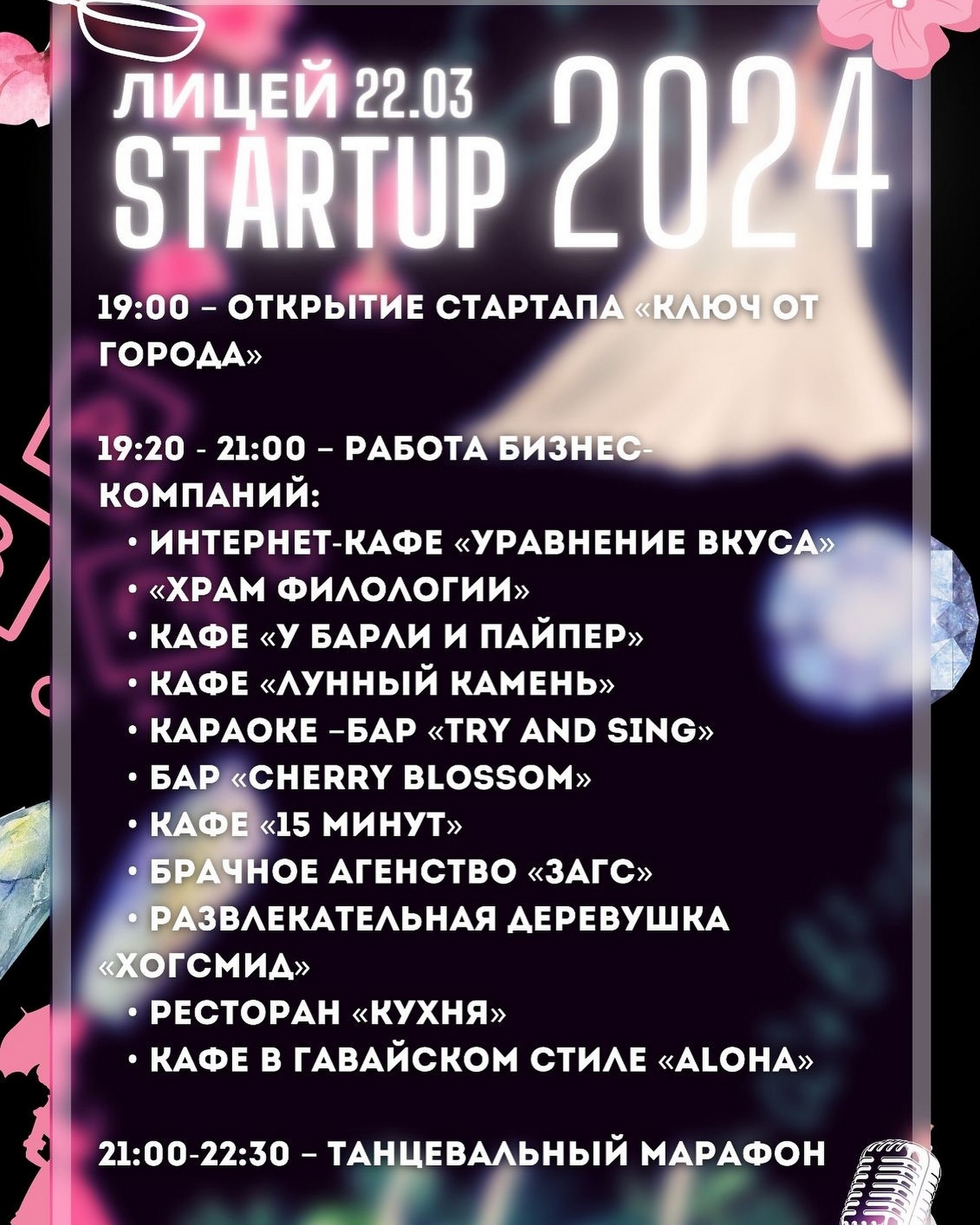 Источник фото: архив лицея №1 г. Лиды