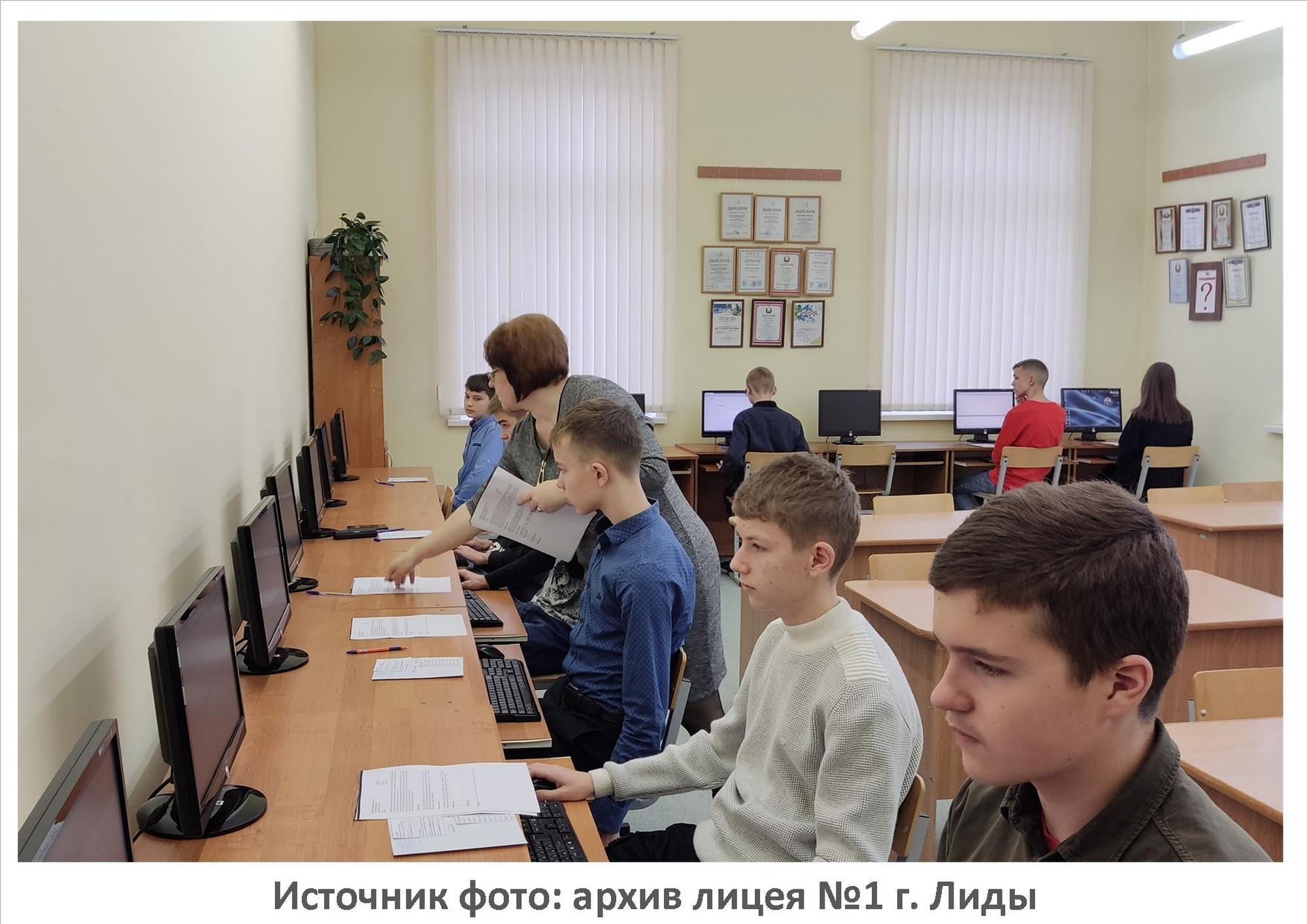 Источник фото: архив лицея №1 г. Лиды