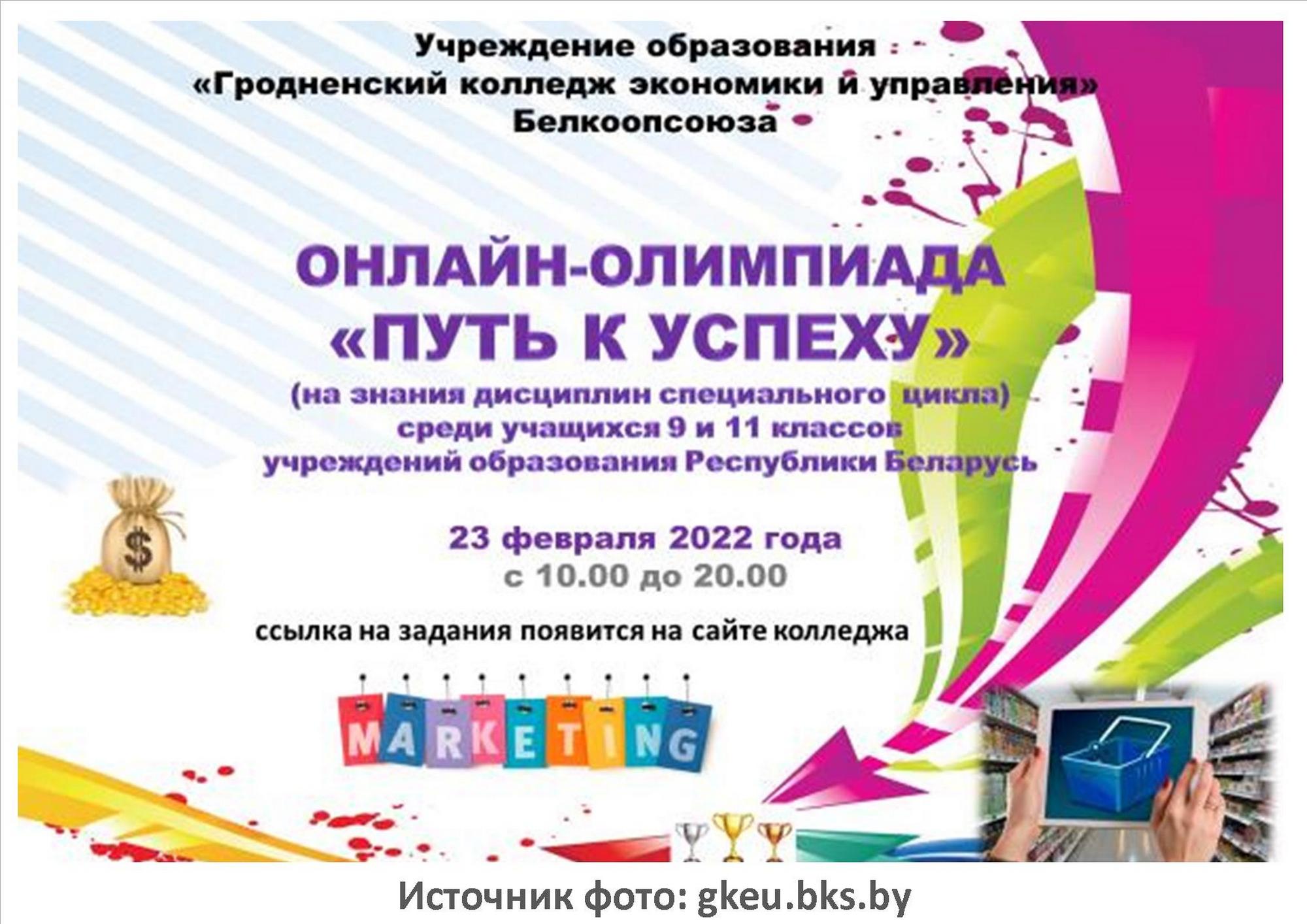 Источник фото: gkeu.bks.by