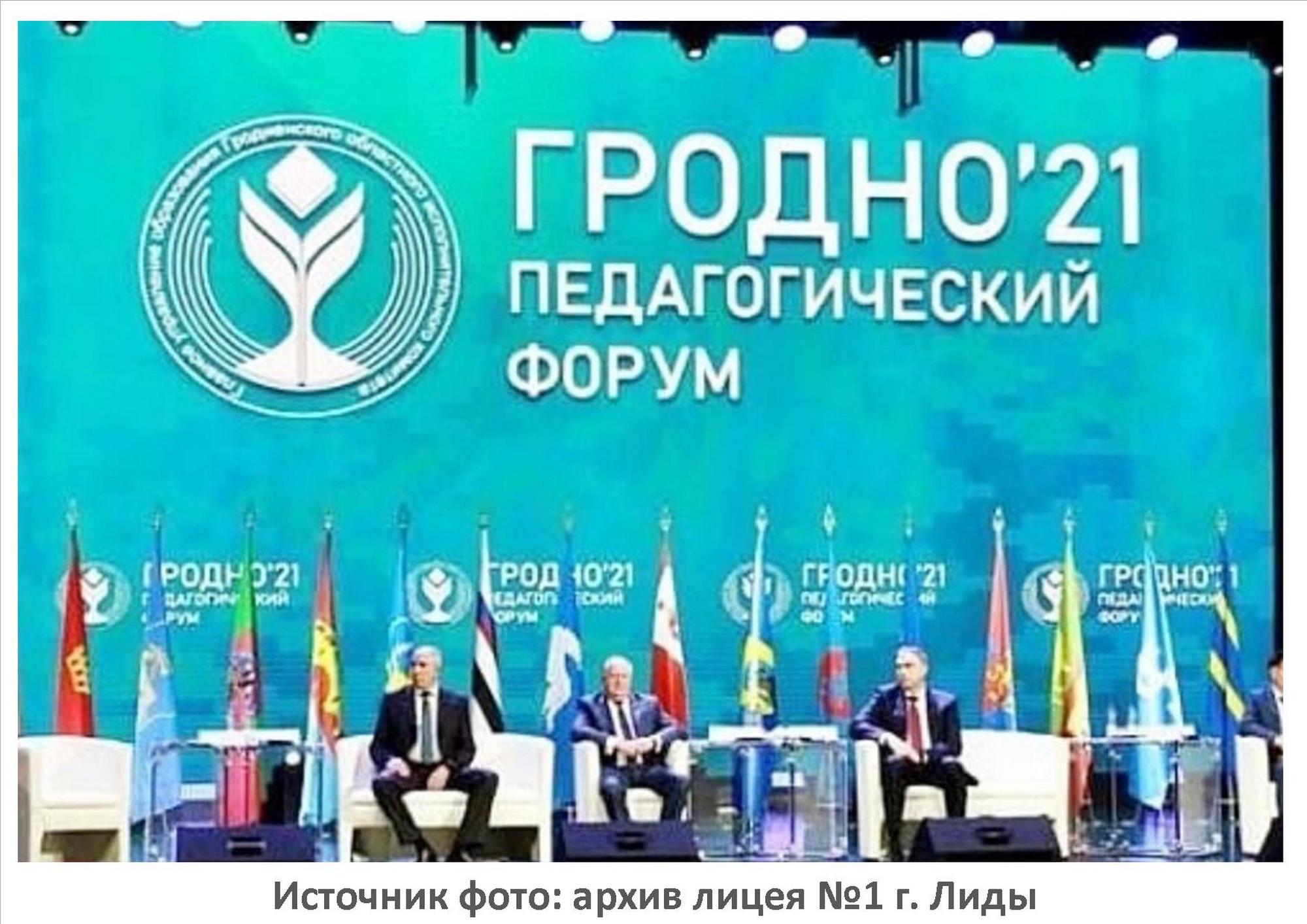 Источник фото: архив лицея №1 г. Лиды