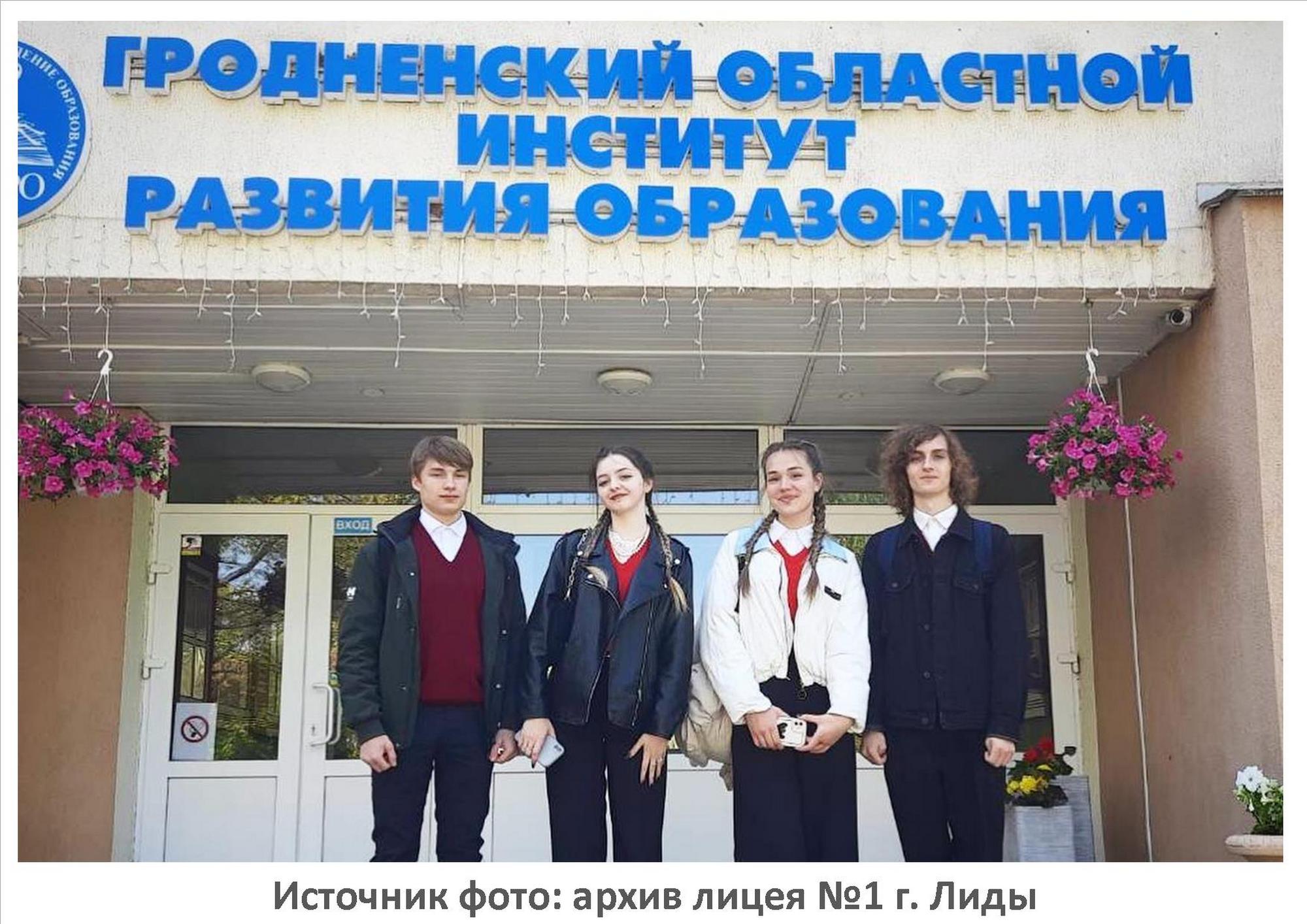 Источник фото: архив лицея №1 г. Лиды