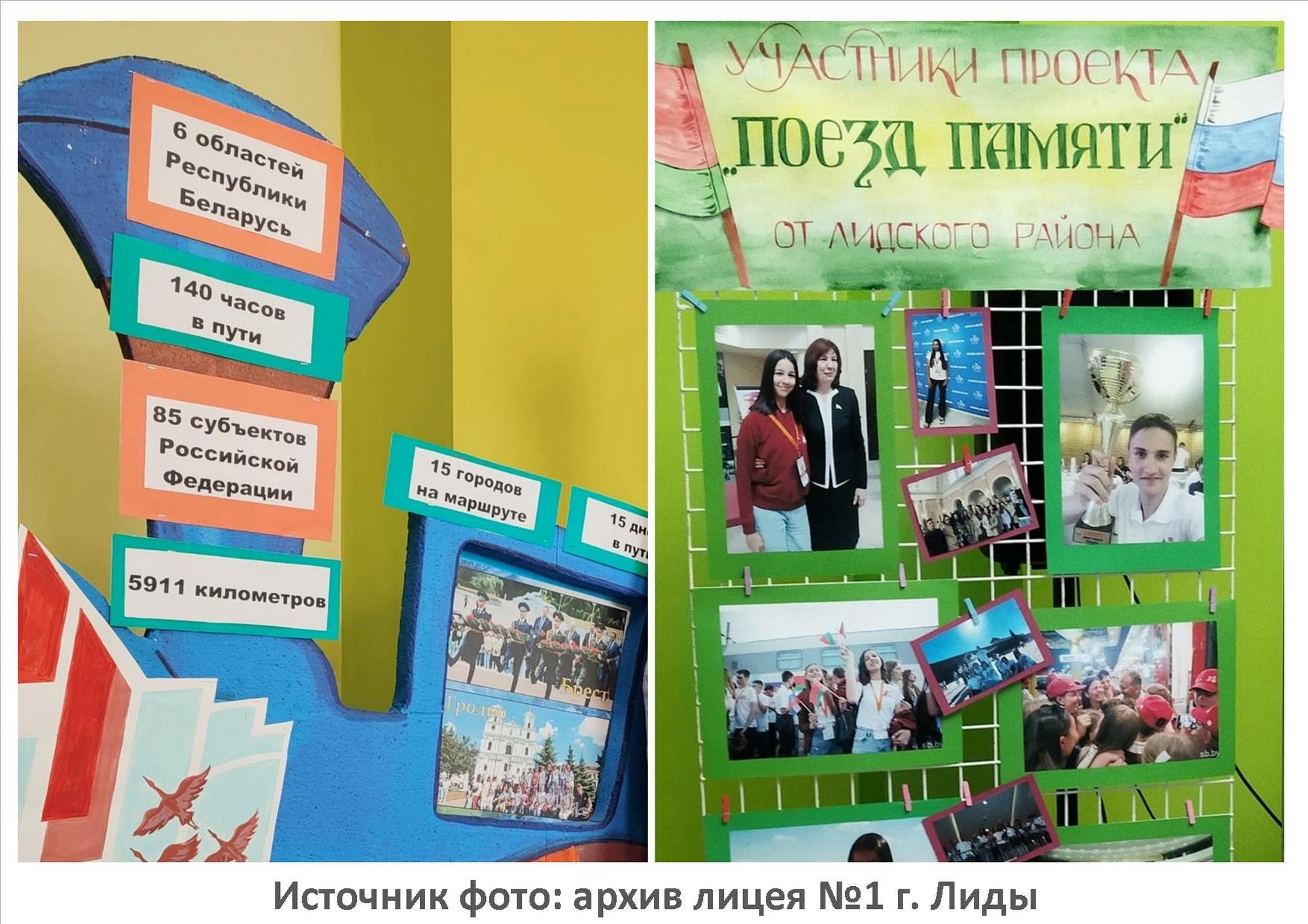 Источник фото: архив лицея №1 г. Лиды