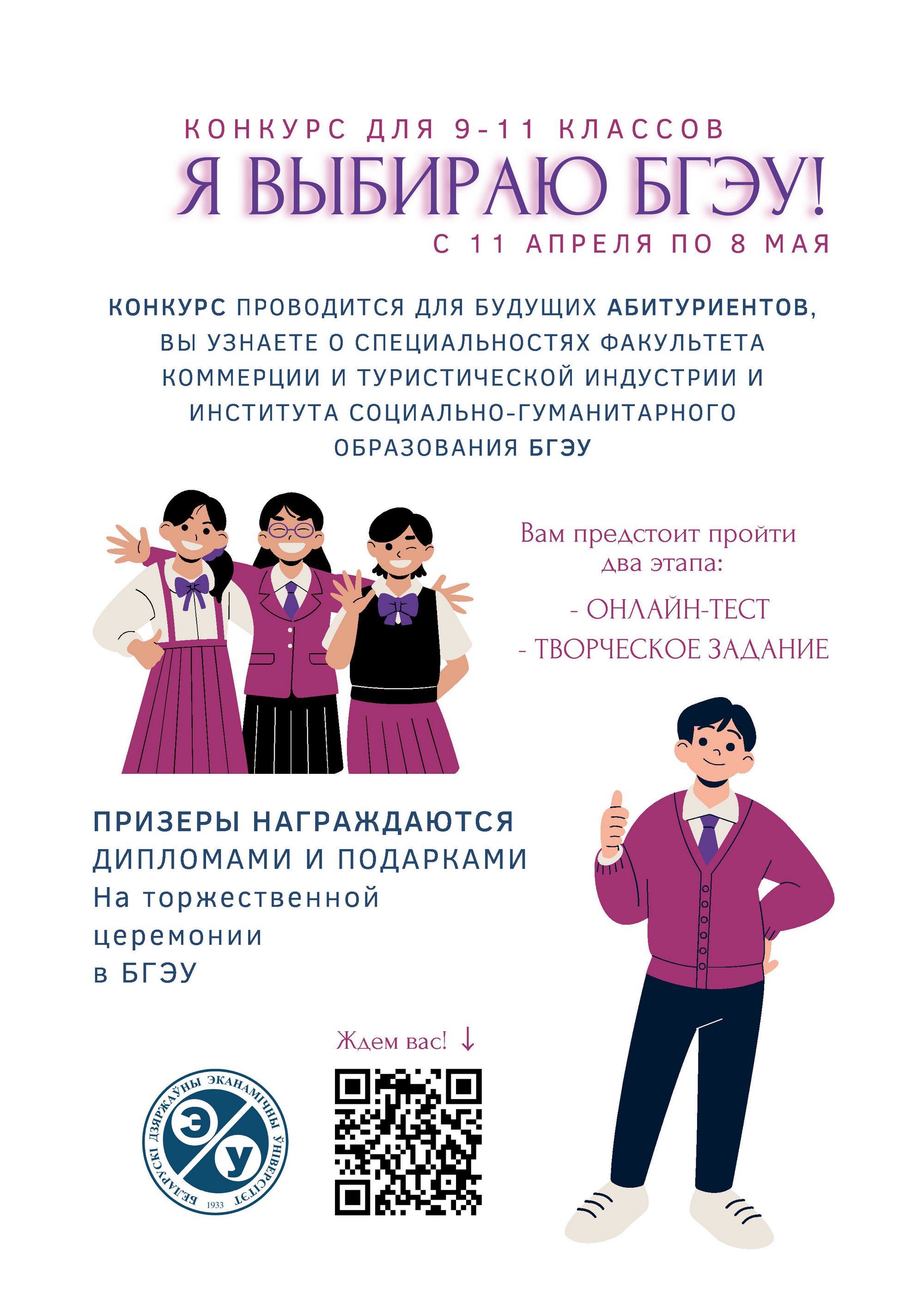 Источник фото: БГЭУ
