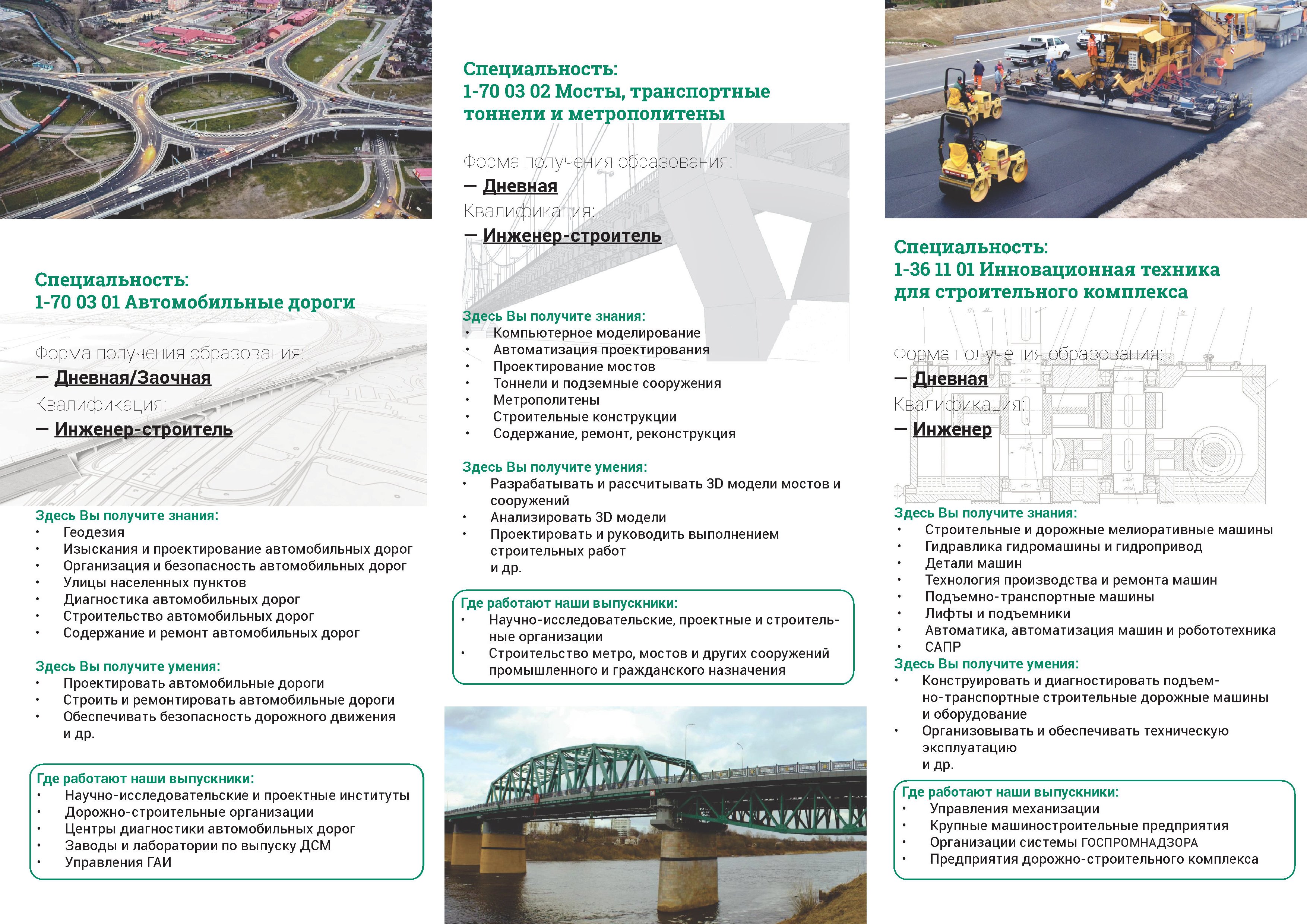 Источник фото: БНТУ