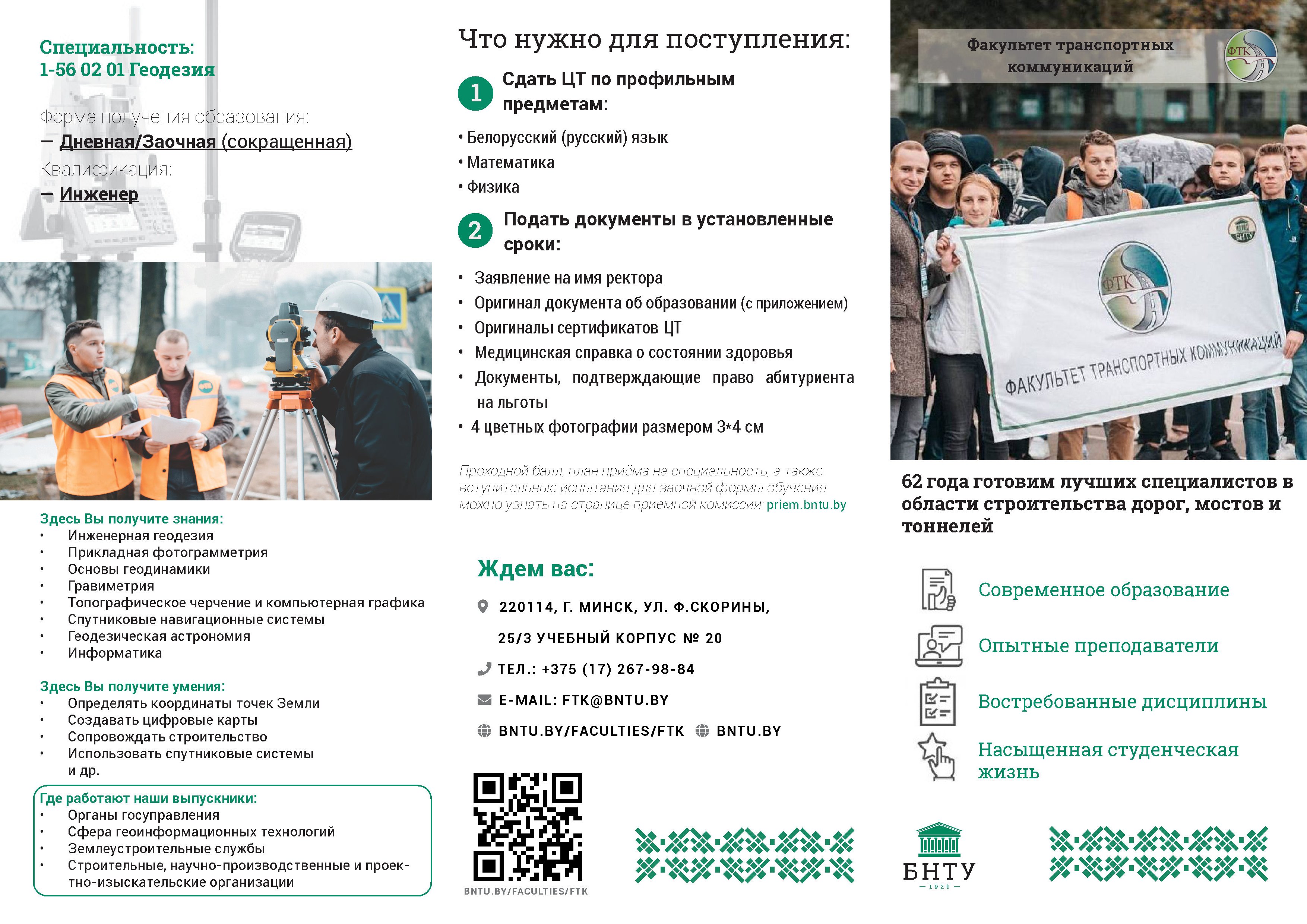Источник фото: БНТУ