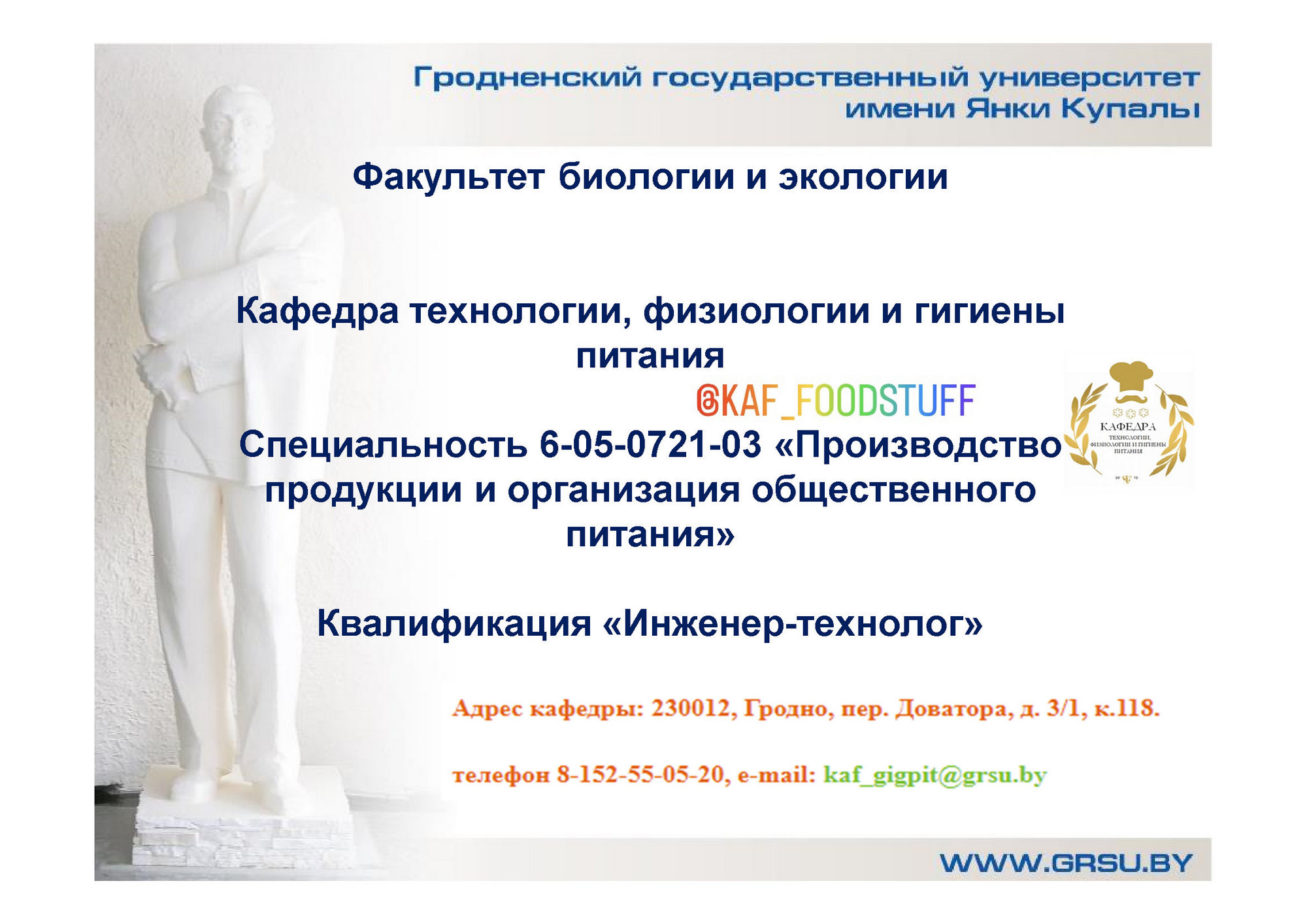 Источник фото:  ГрГУ