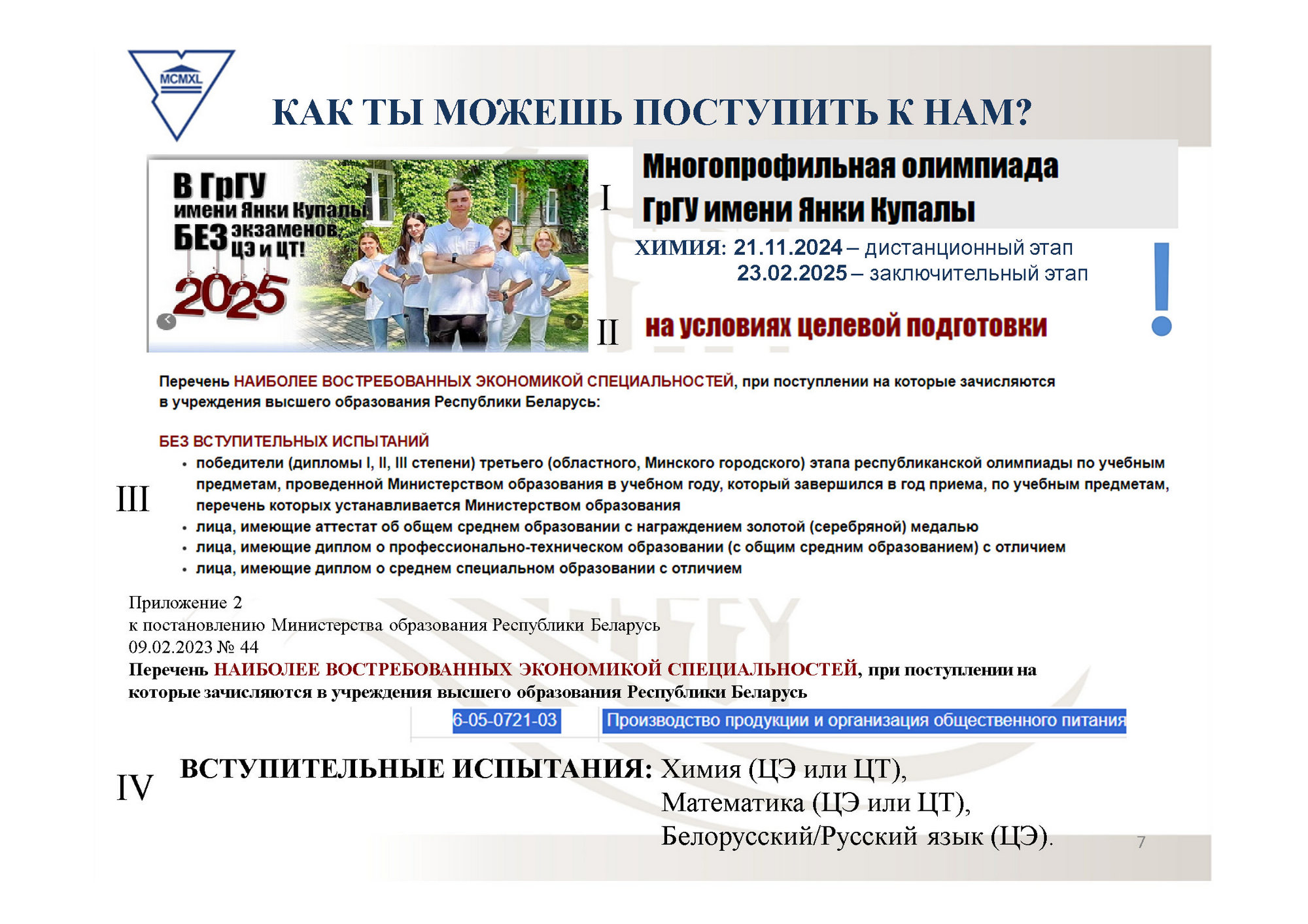 Источник фото:  ГрГУ