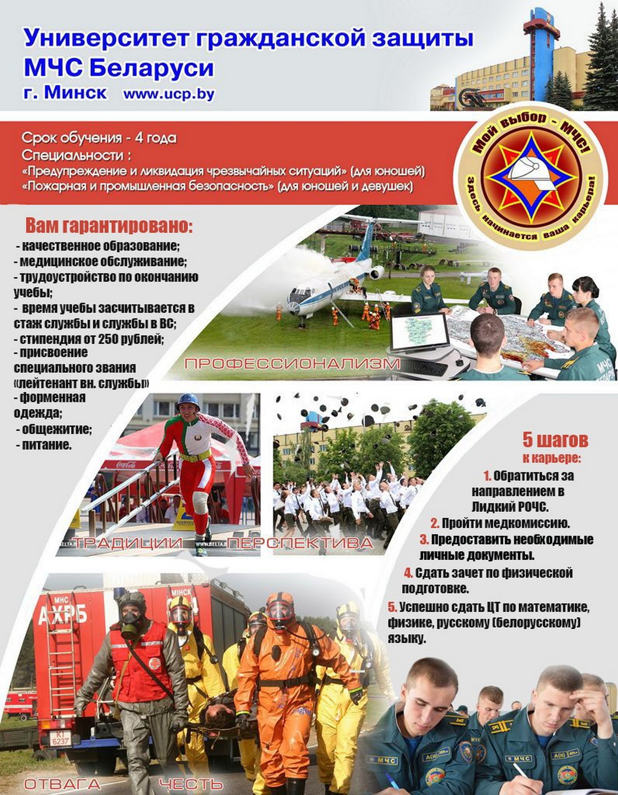 Фото: МЧС РБ