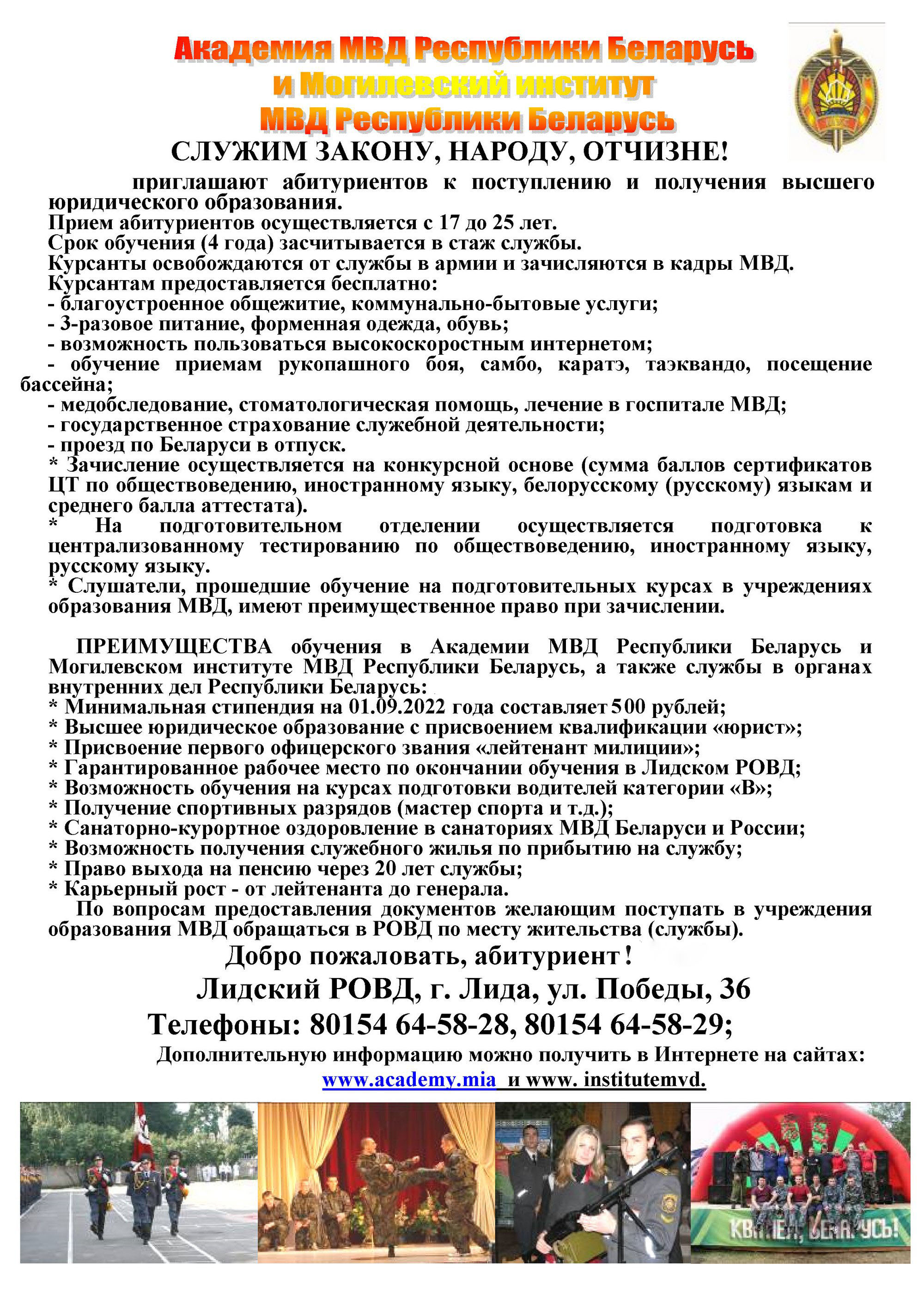 Листовка МВД РБ