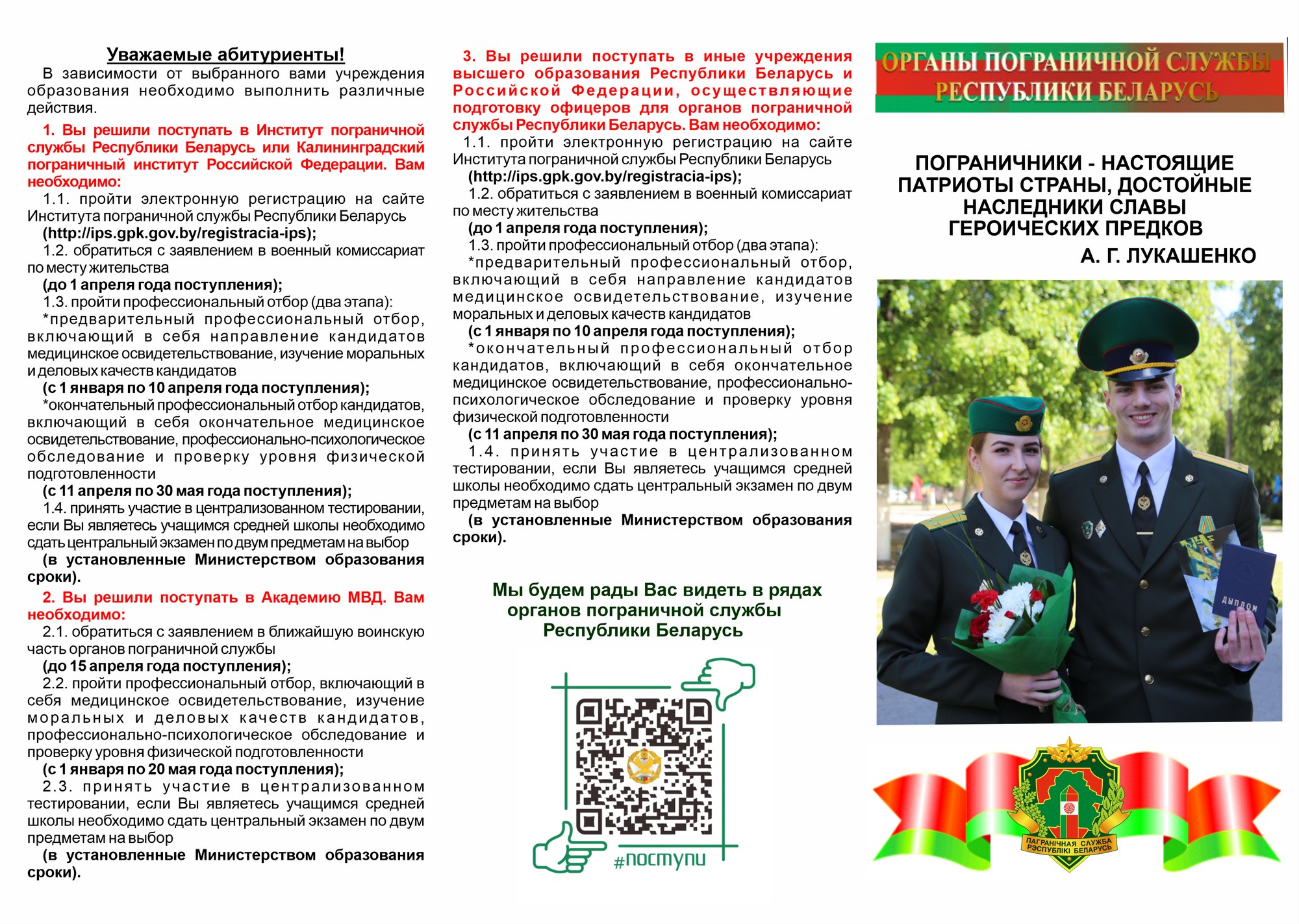 Органы пограничной службы осуществляют набор курсантов