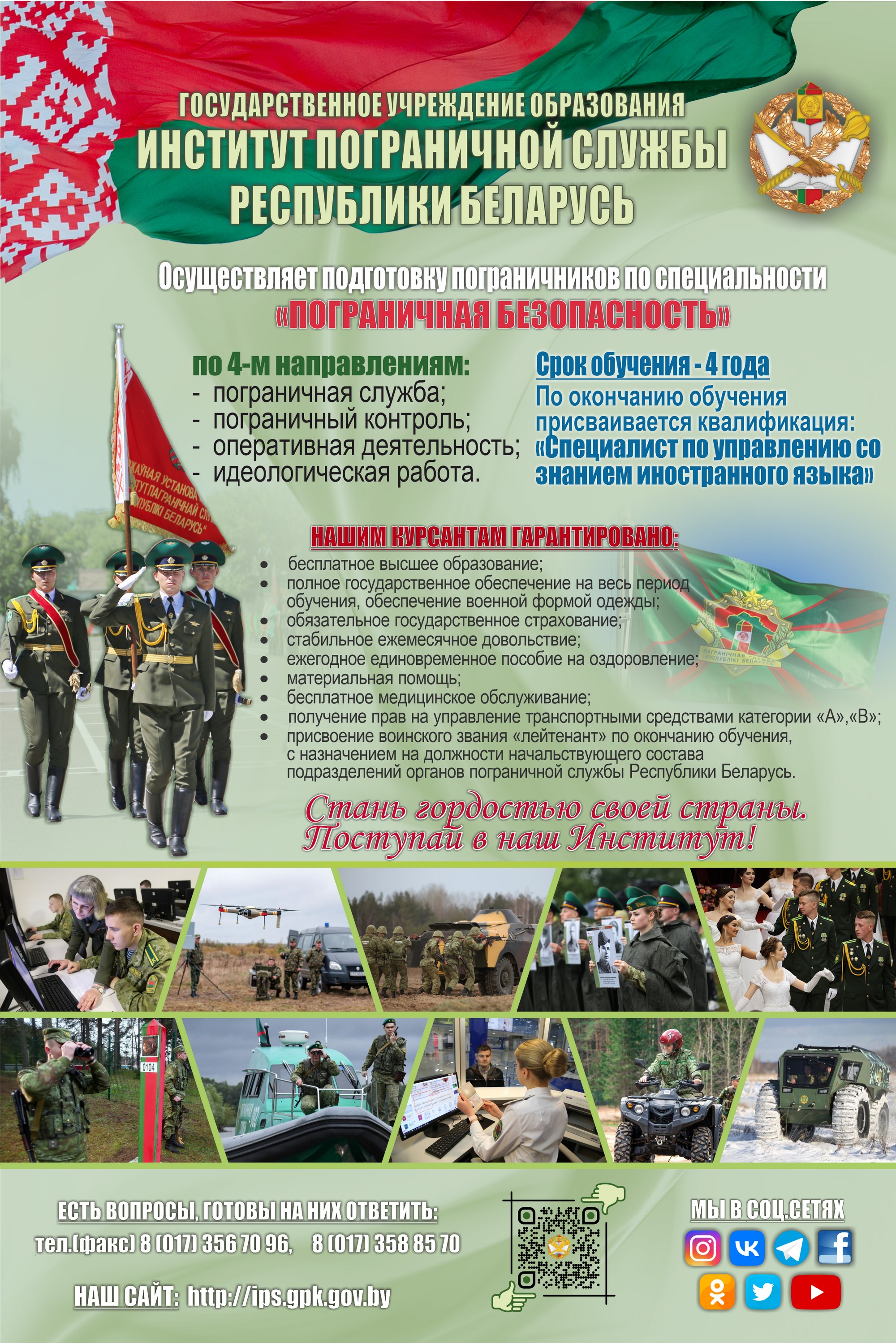 Органы пограничной службы осуществляют набор курсантов