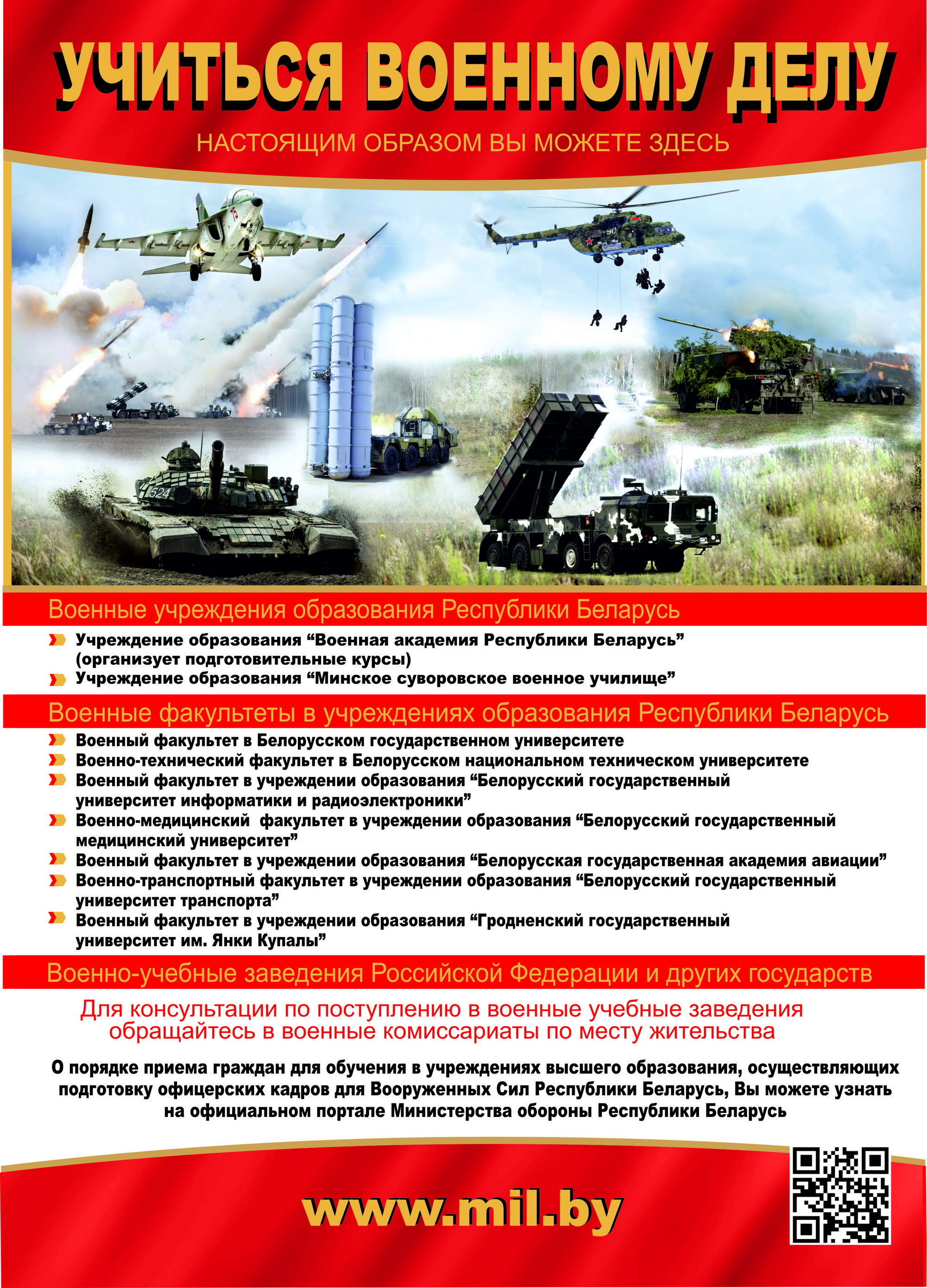 Листовка  для поступающих