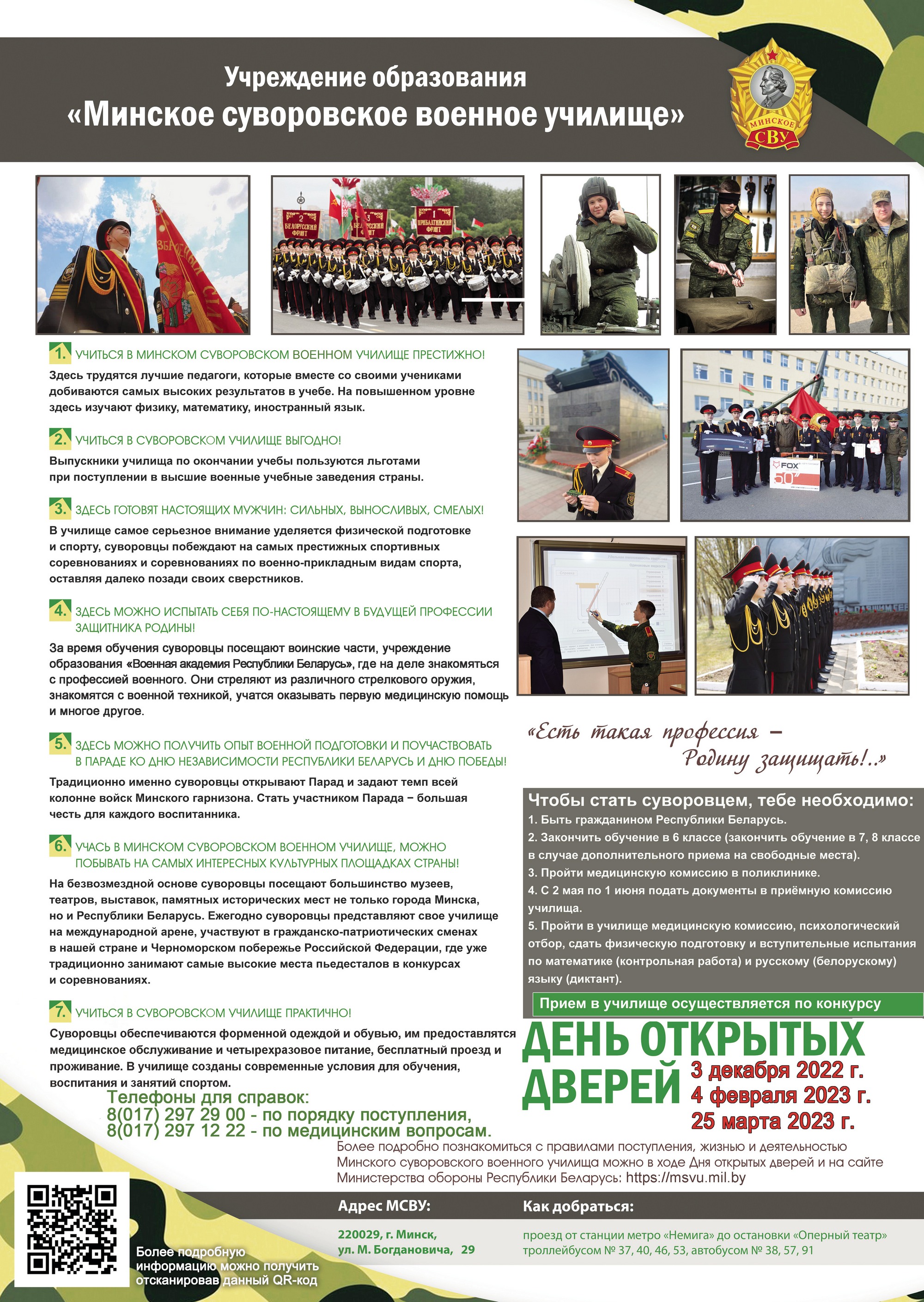 Источник фото: msvu.mil.by
