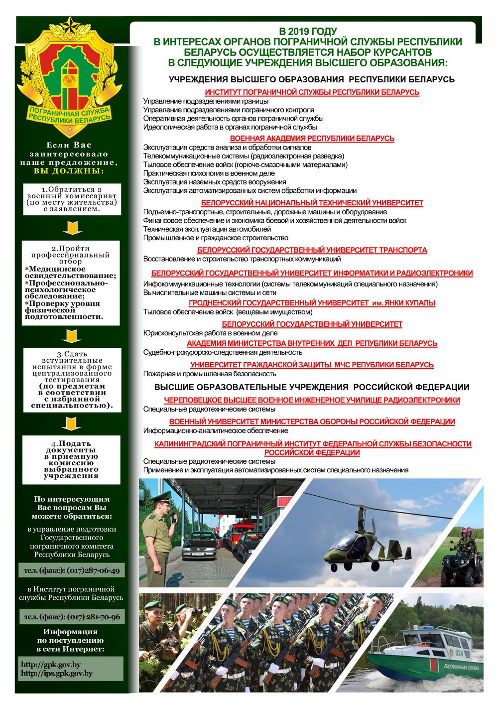 Листовка  для поступающих