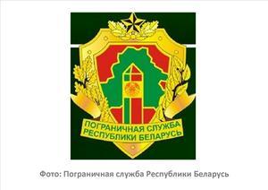 Фото: Пограничная служба Республики Беларусь 