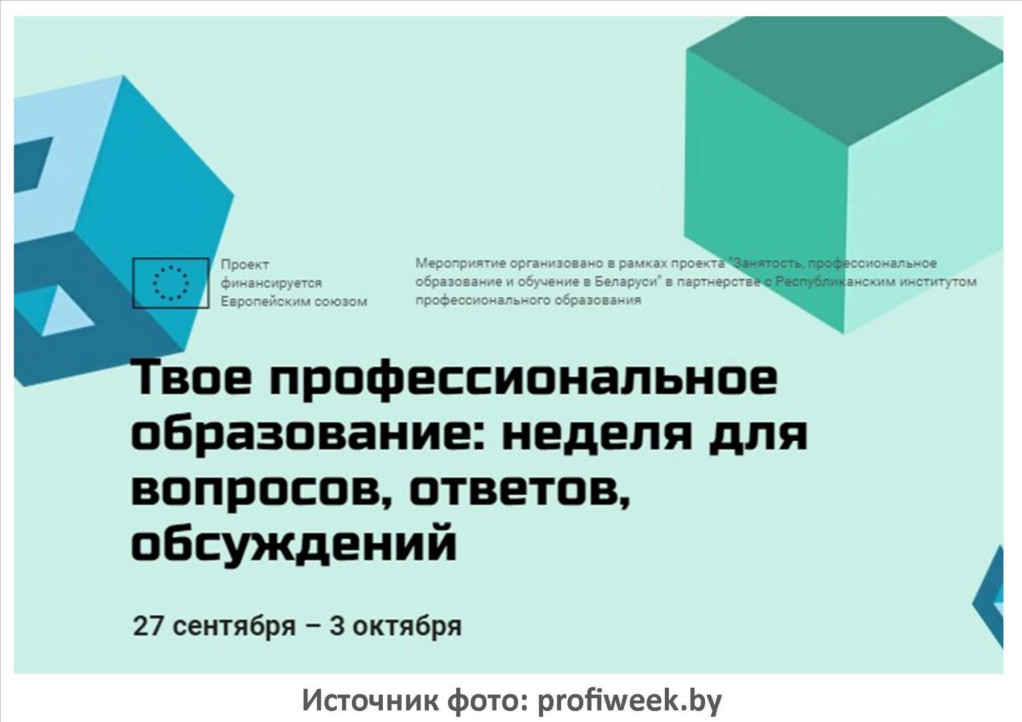 Источник фото: profiweek.by