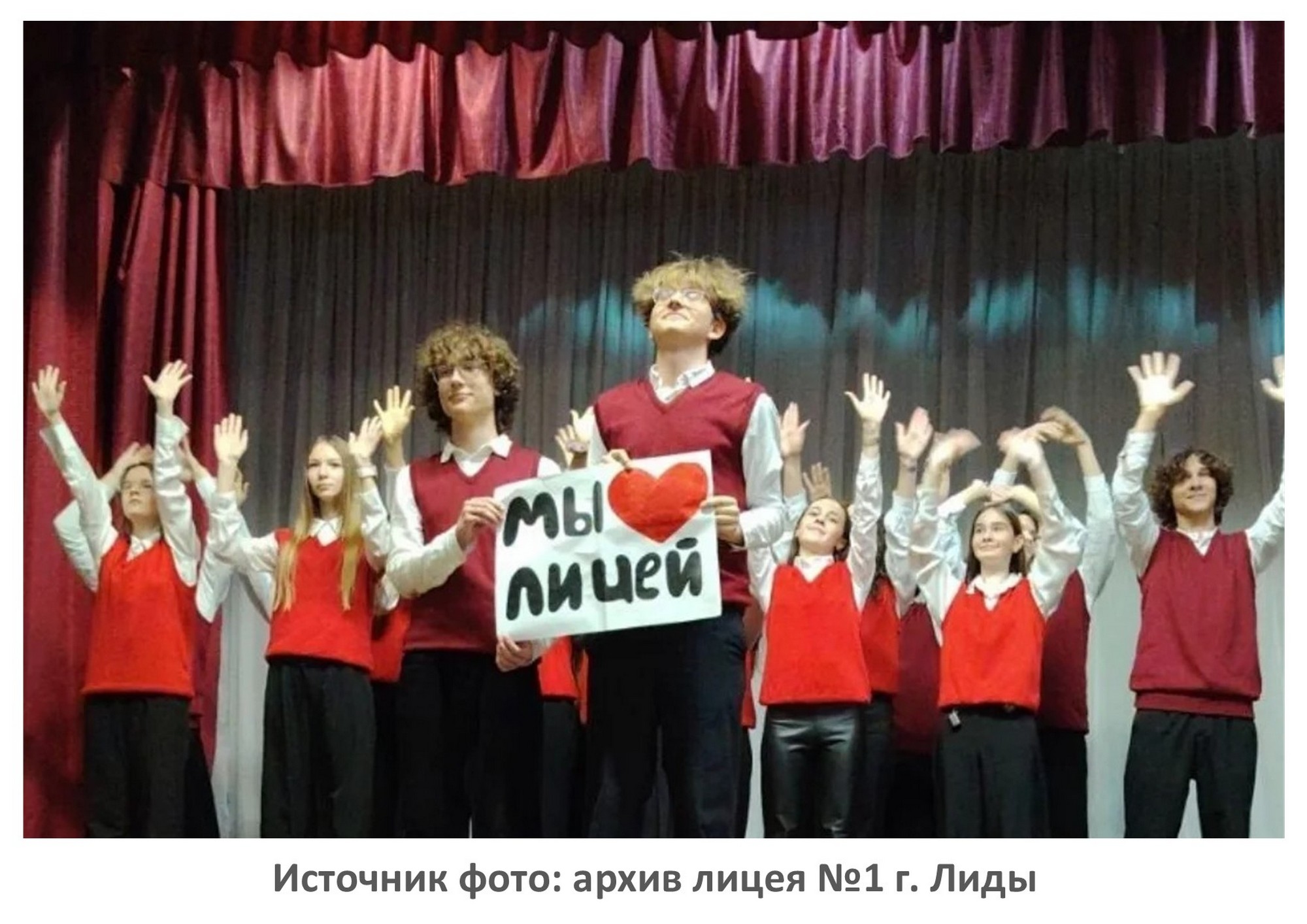 Источник фото: архив лицея №1 г. Лиды