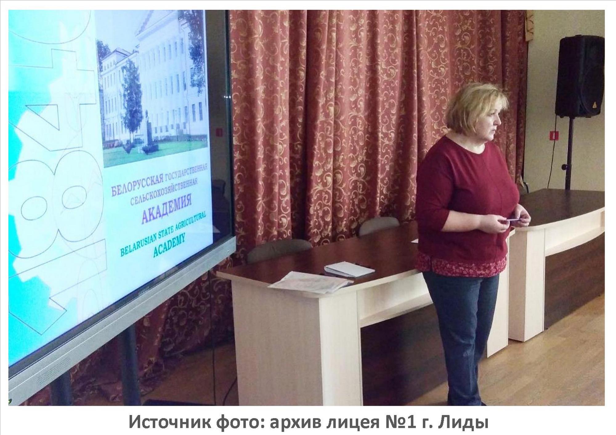 Источник фото: архив лицея №1 г. Лиды