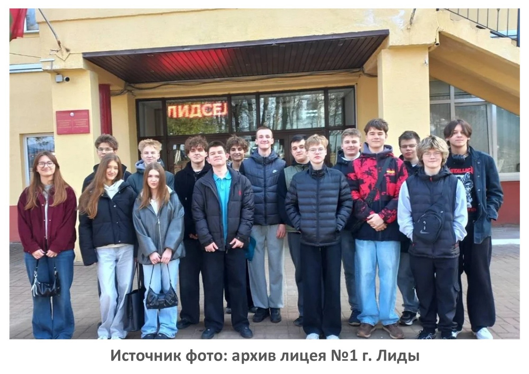 Источник фото: архив лицея №1 г. Лиды
