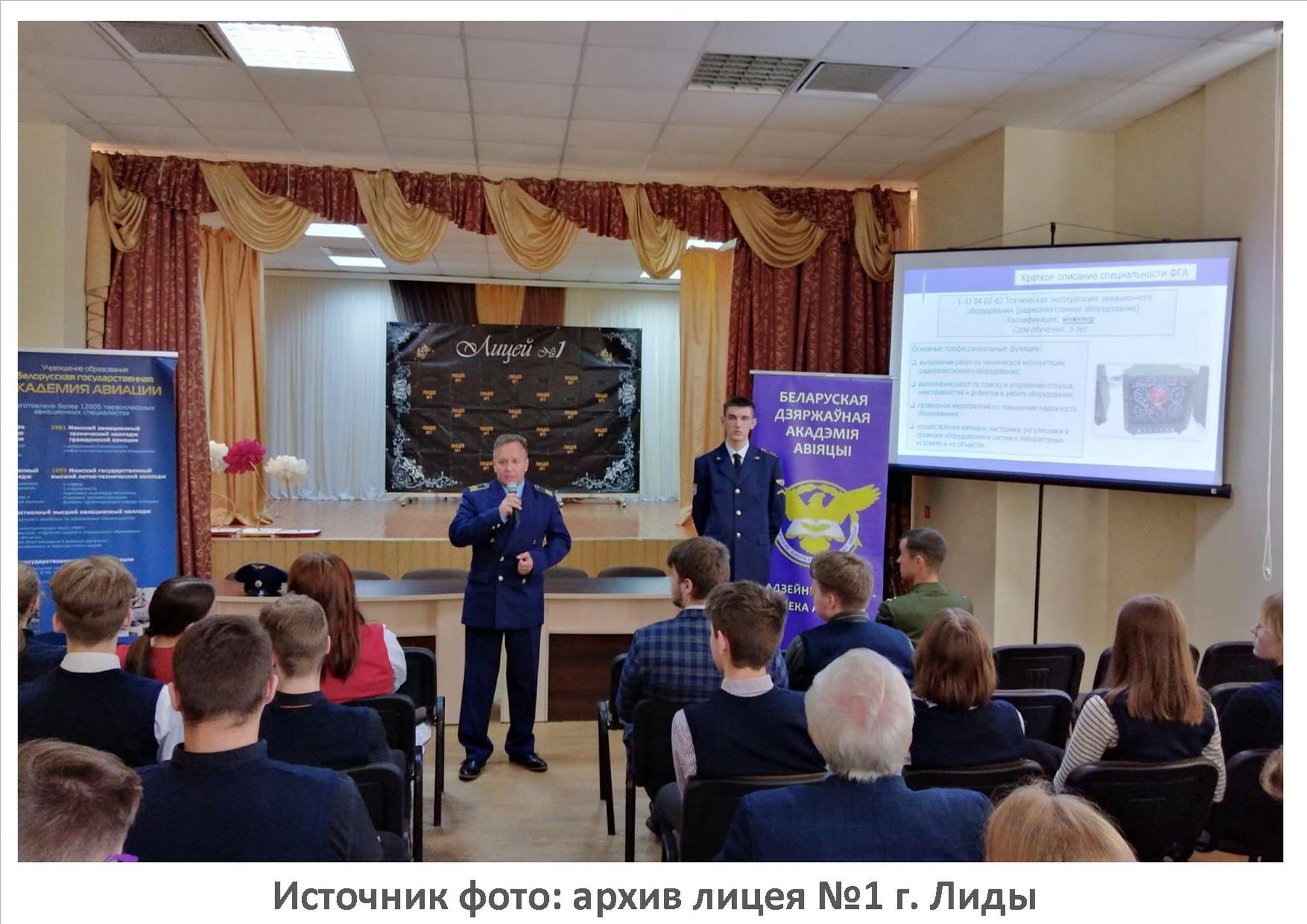 Источник фото: архив лицея №1 г. Лиды