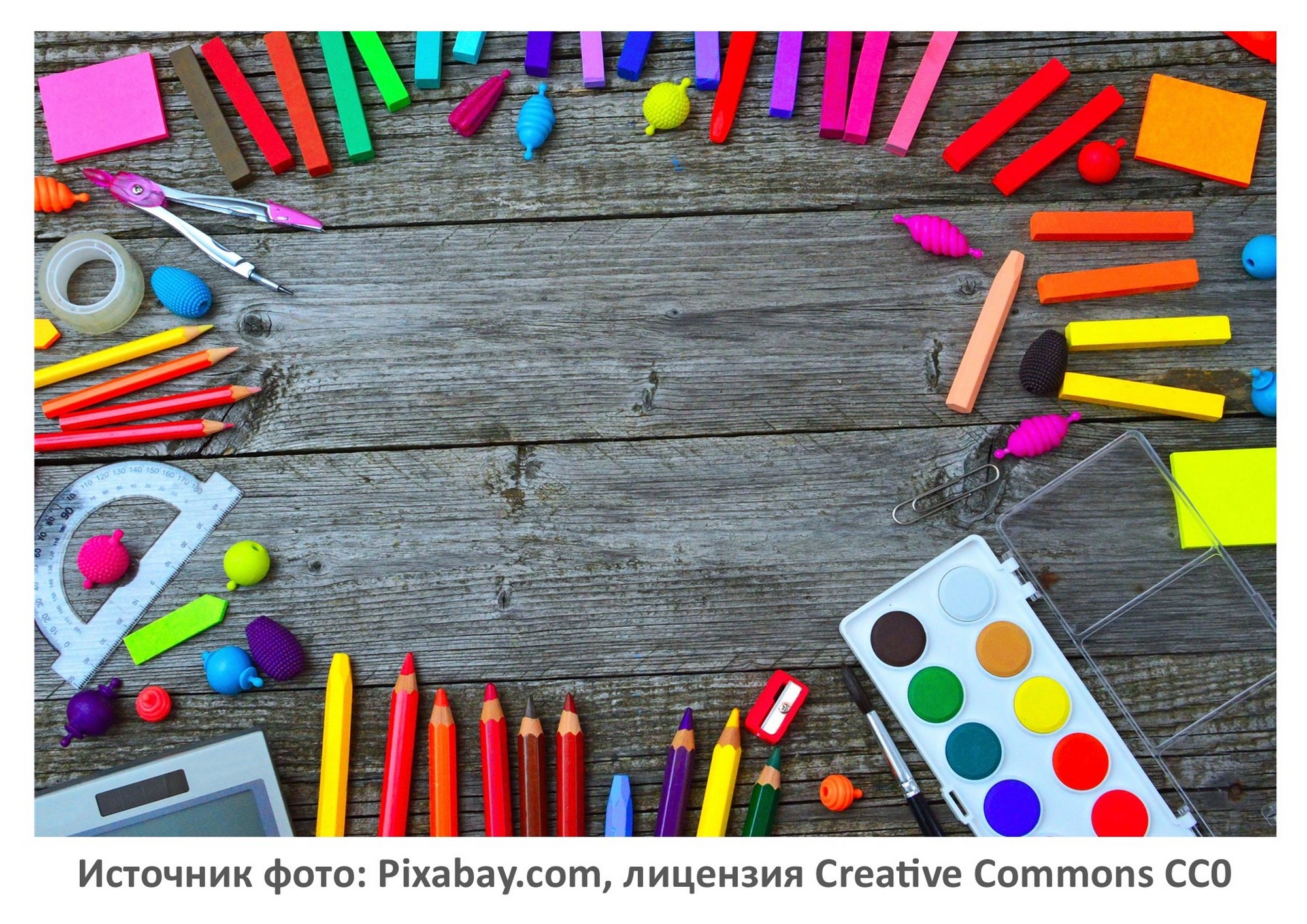 Источник фото: Pixabay.com