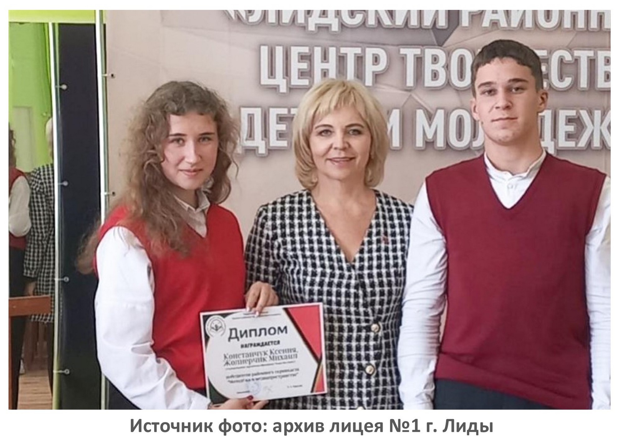 Источник фото: архив лицея №1 г. Лиды