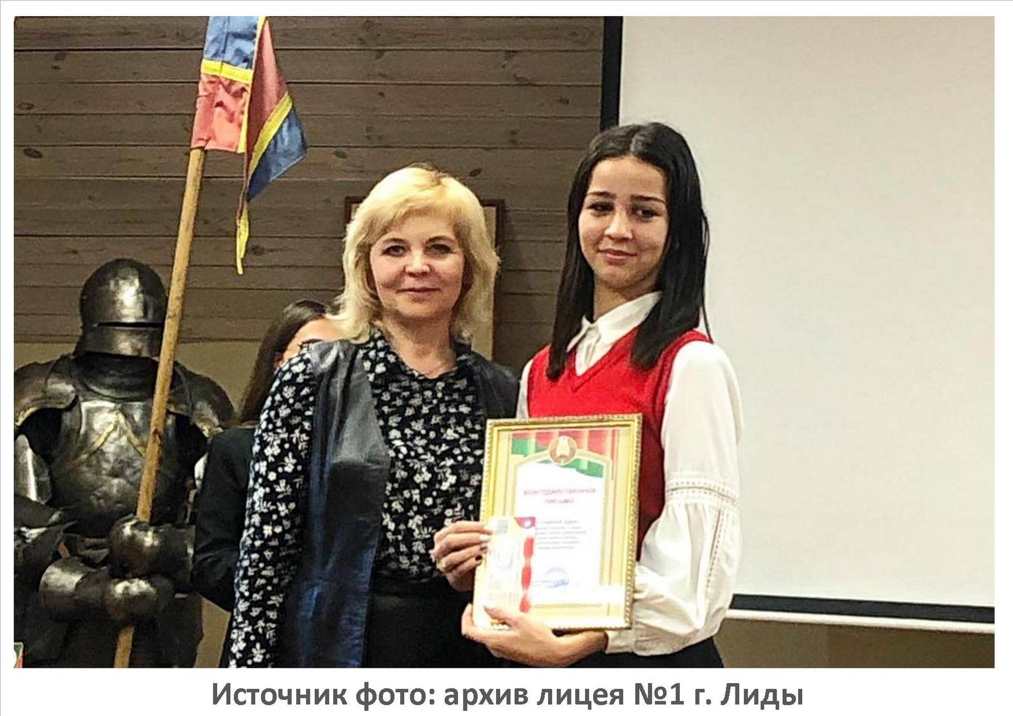 Источник фото: архив лицея №1 г. Лиды