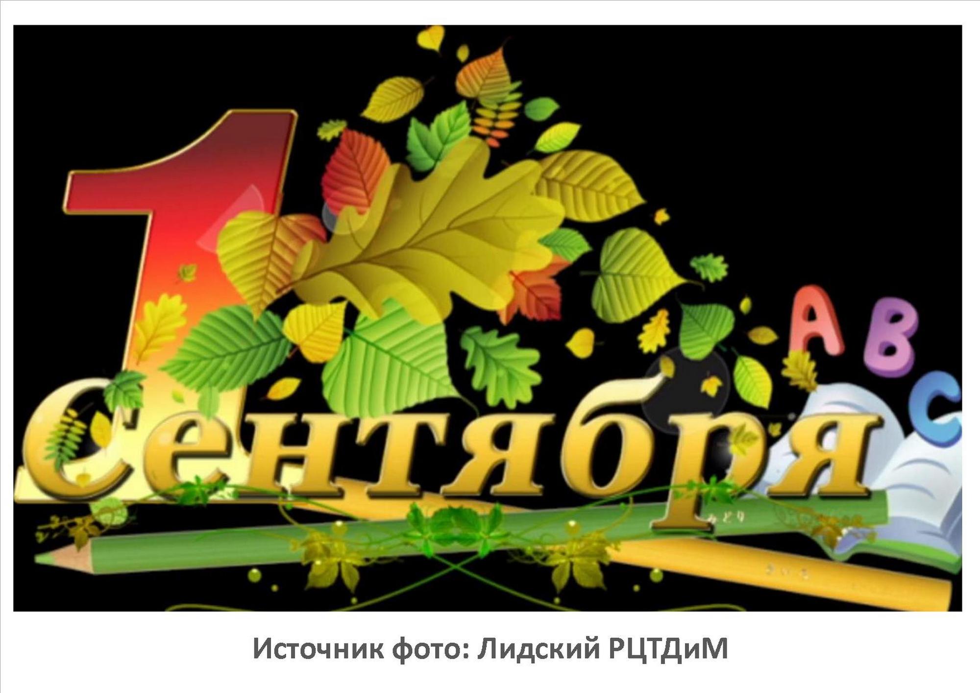 Источник фото: Лидский РЦТДиМ