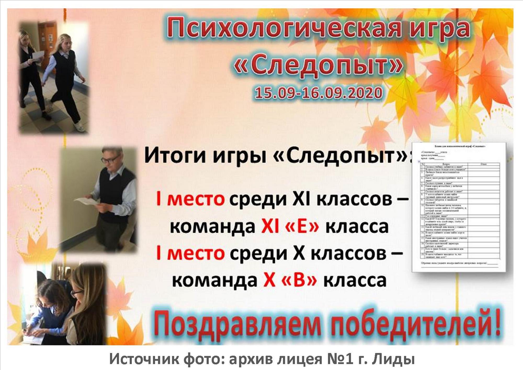 Источник фото: архив лицея №1 г. Лиды