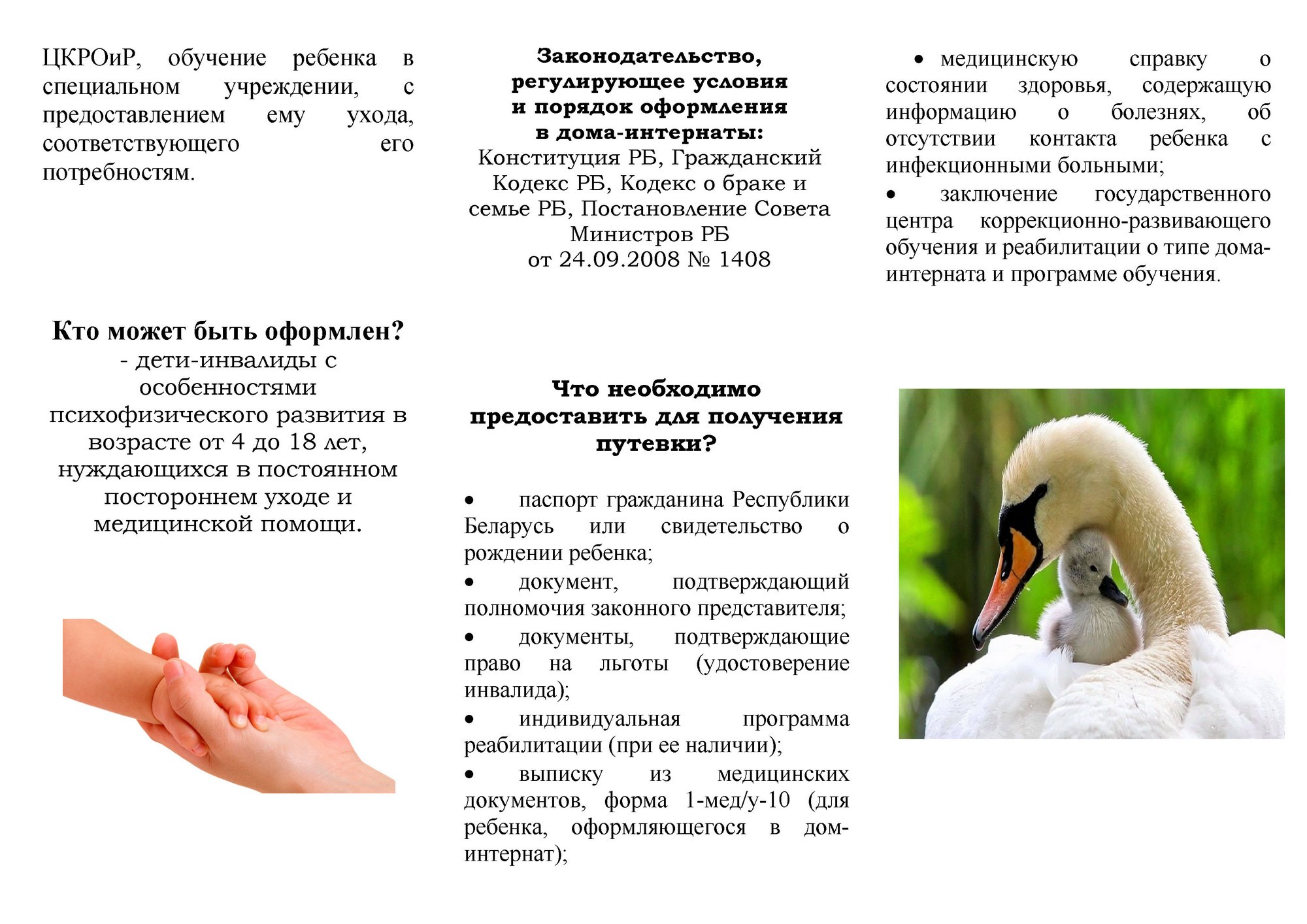 источник фото: УО ЛРИК