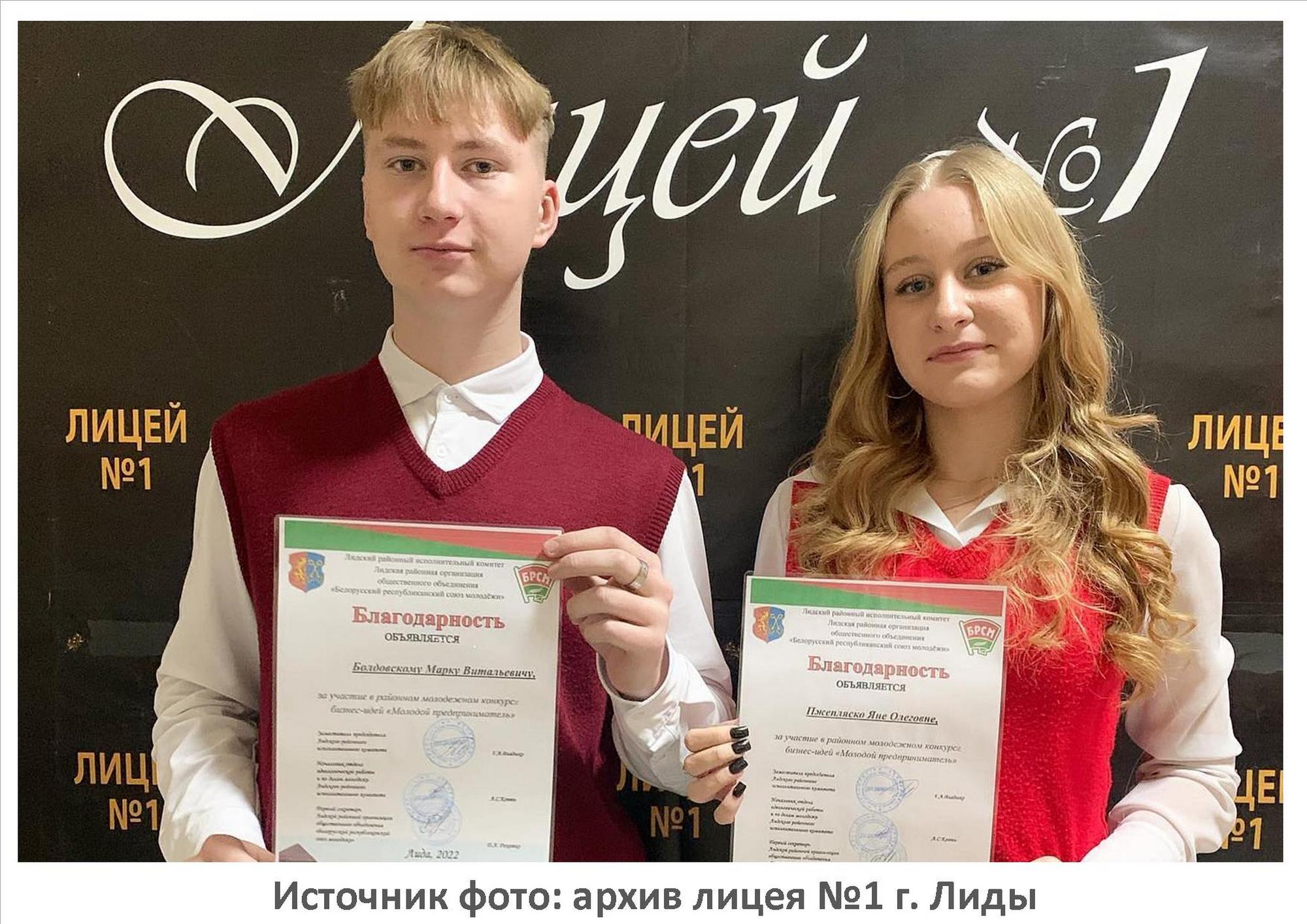 Источник фото: архив лицея №1 г. Лиды