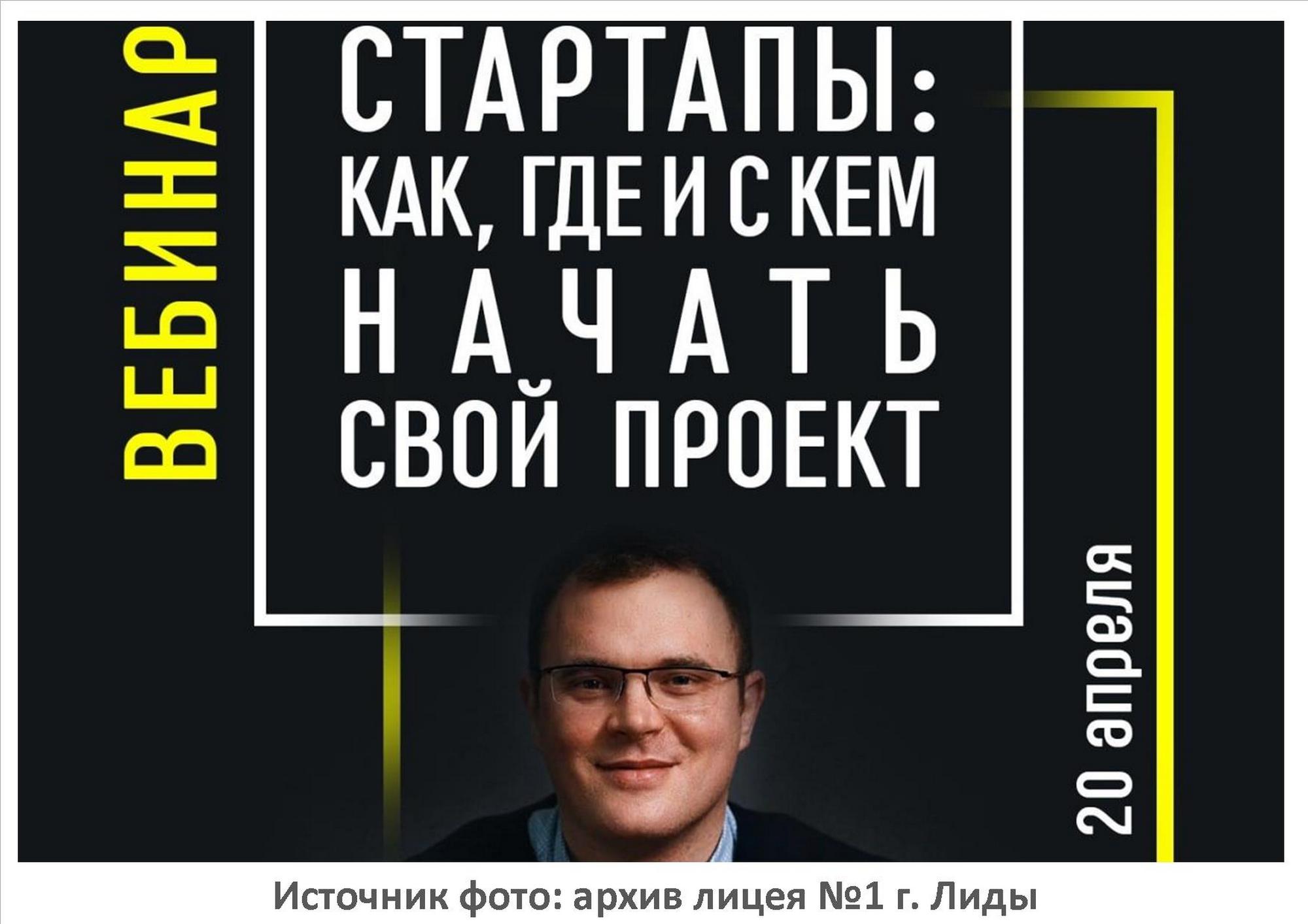 Источник фото: архив лицея №1 г. Лиды