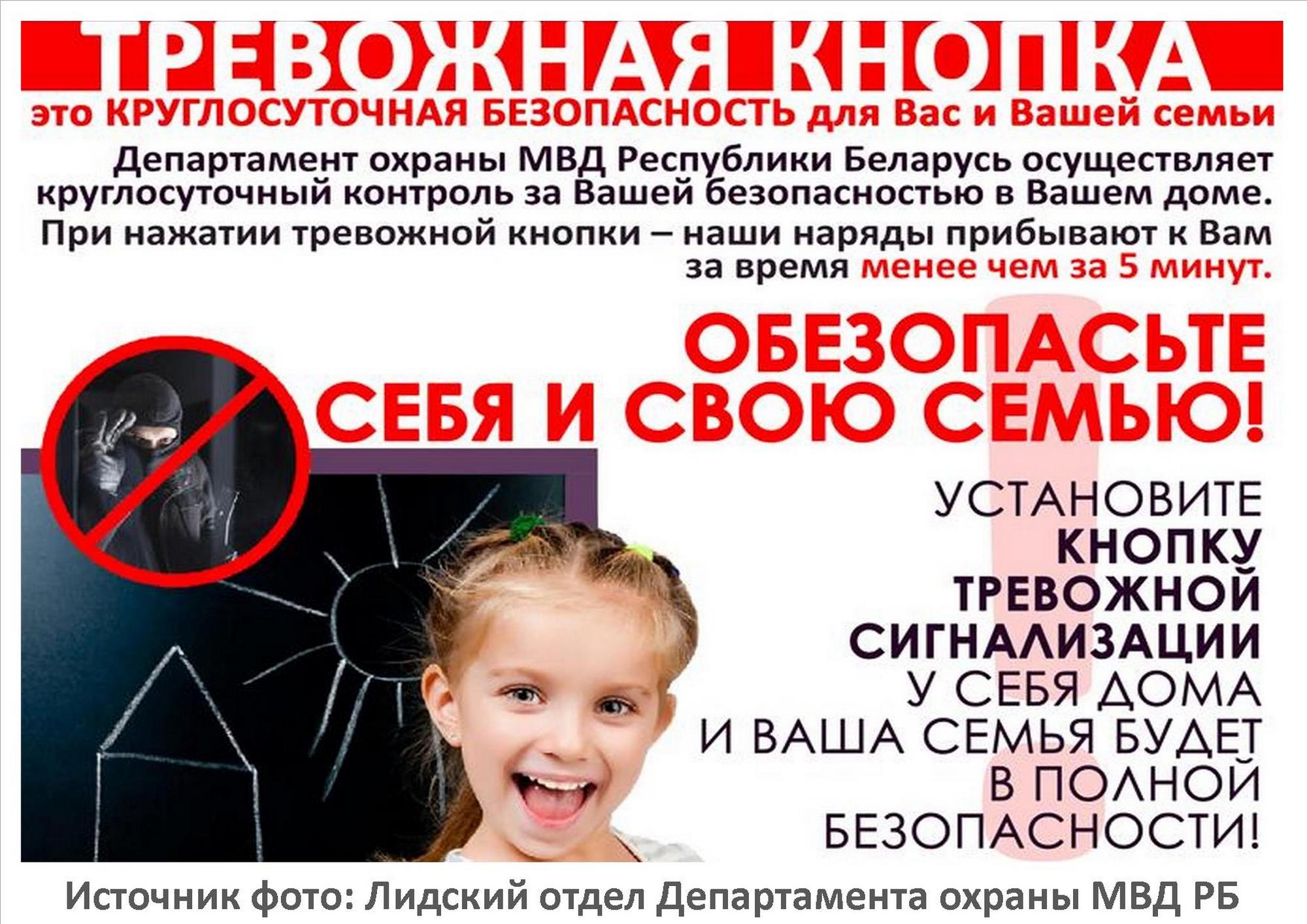 Источник фото: Лидский отдел Департамента охраны МВД РБ