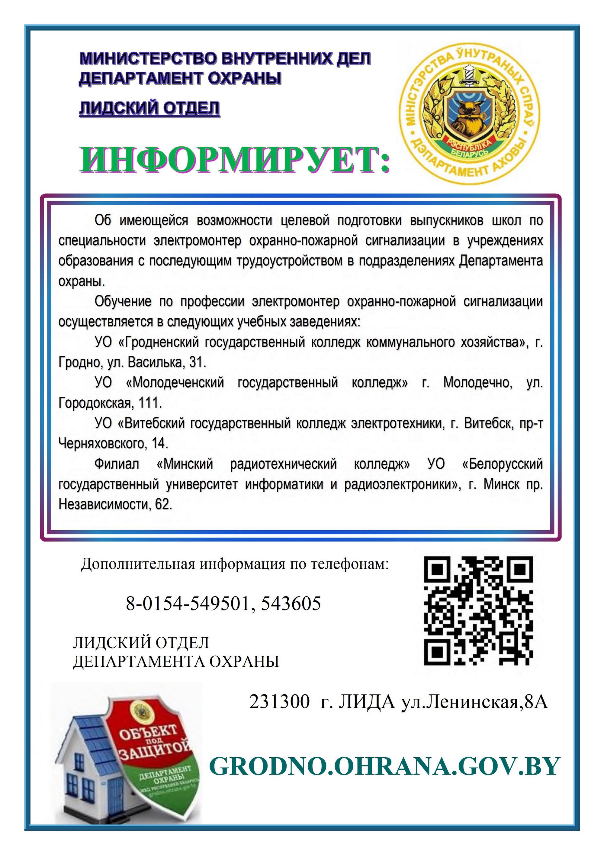 Источник фото: Лидский отдел Департамента охраны МВД РБ