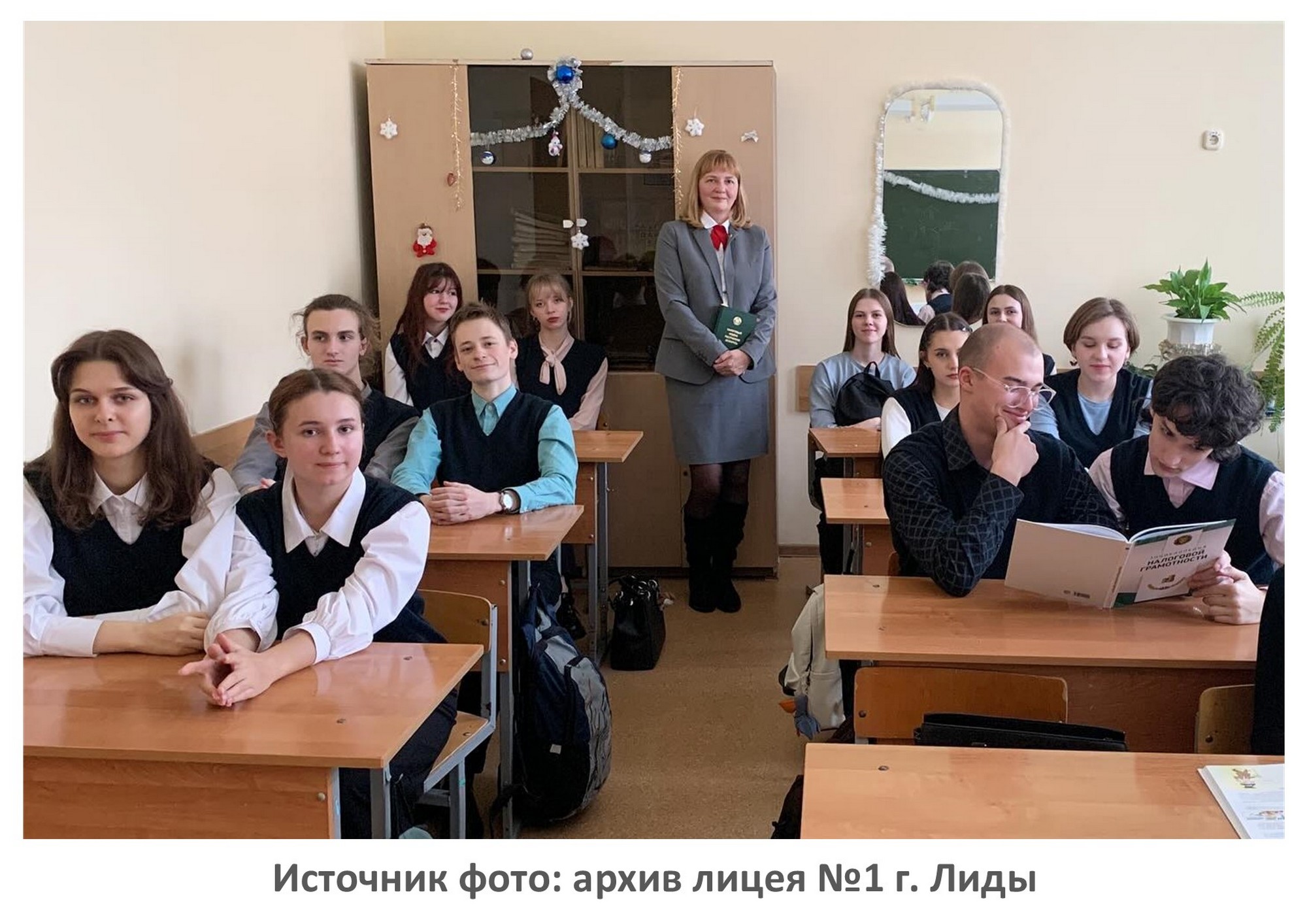 Источник фото: архив лицея №1 г. Лиды