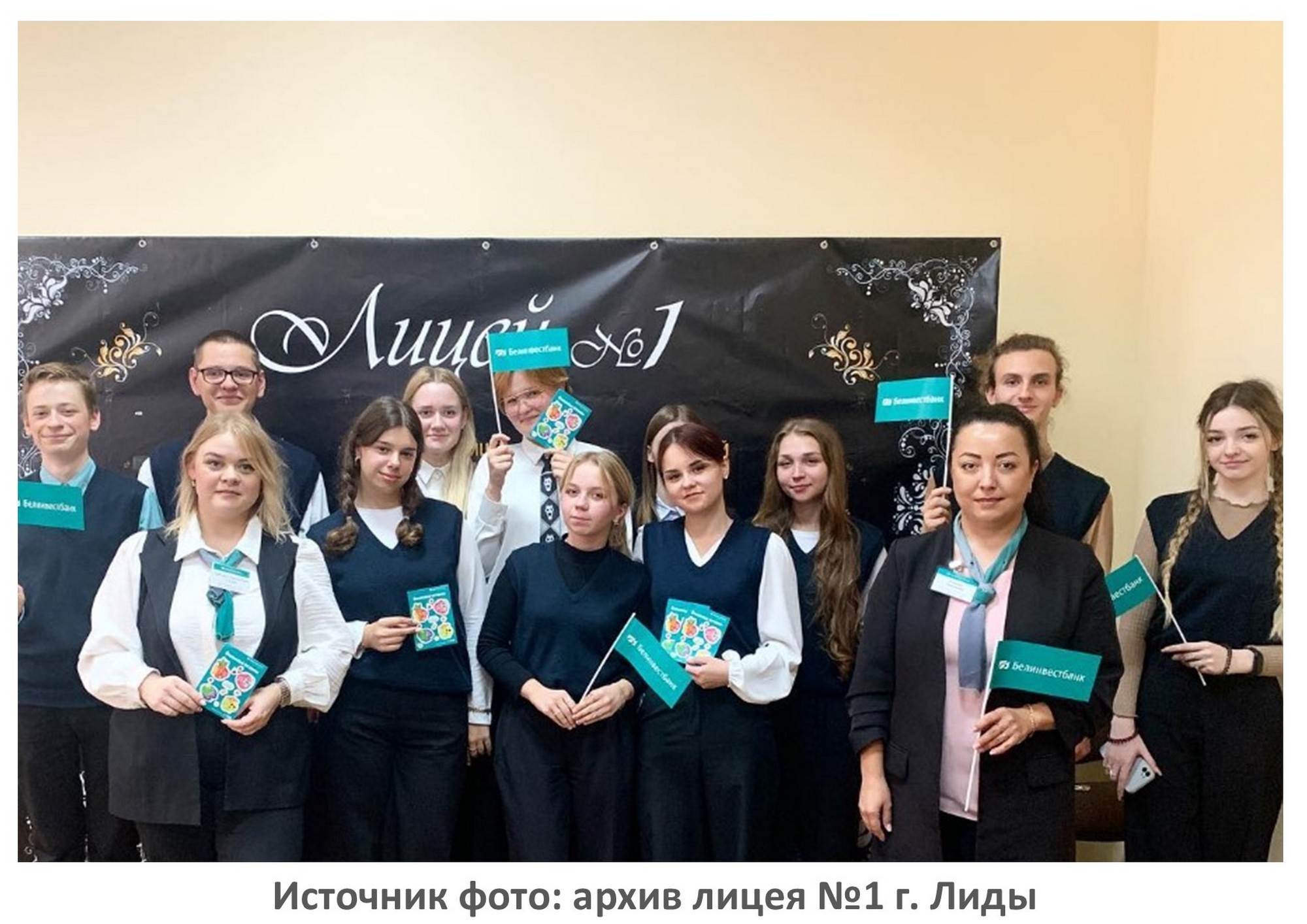 Источник фото: архив лицея №1 г. Лиды