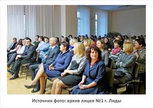 Источник фото: архив лицея №1 г. Лиды