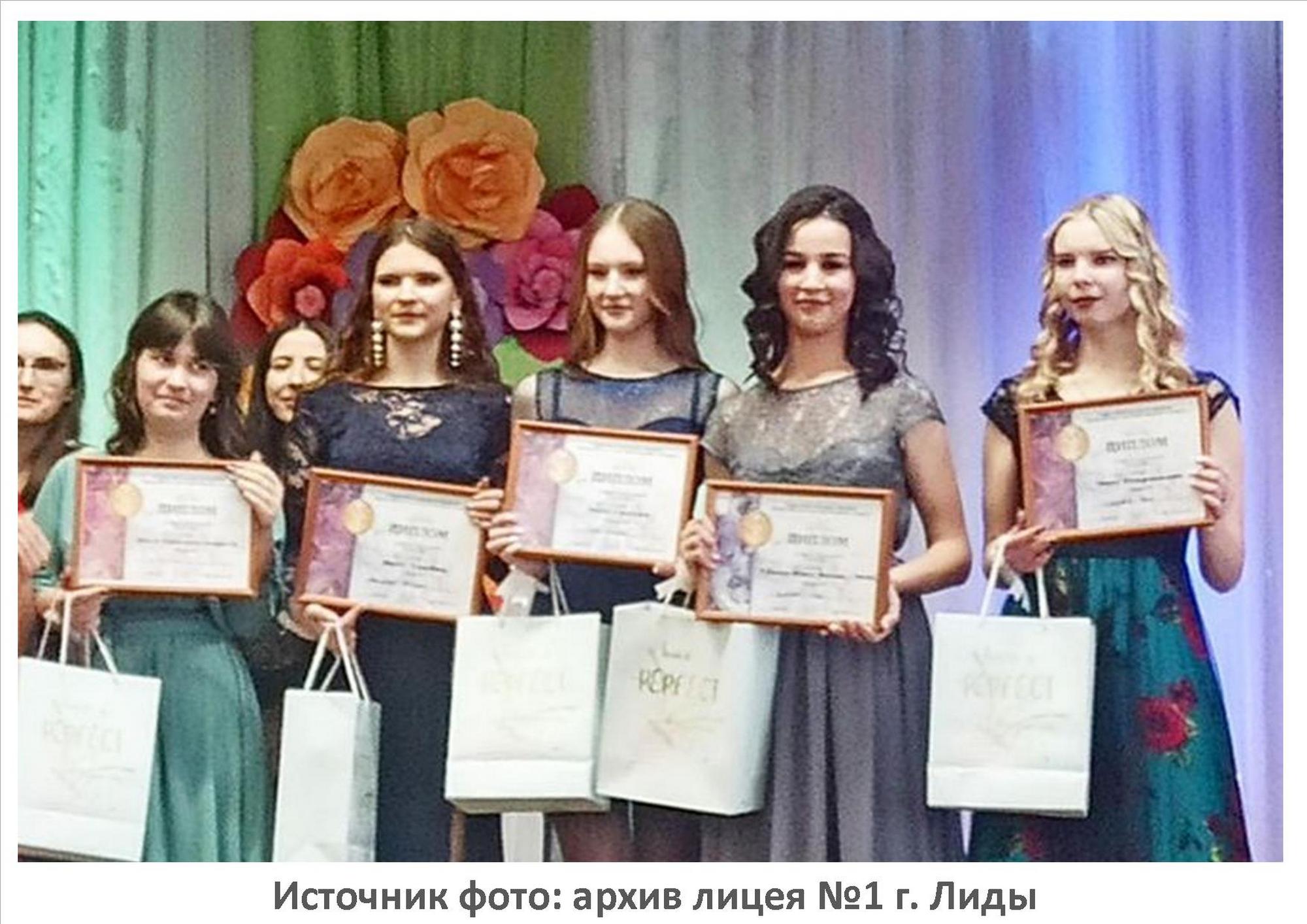 Источник фото: архив лицея №1 г. Лиды