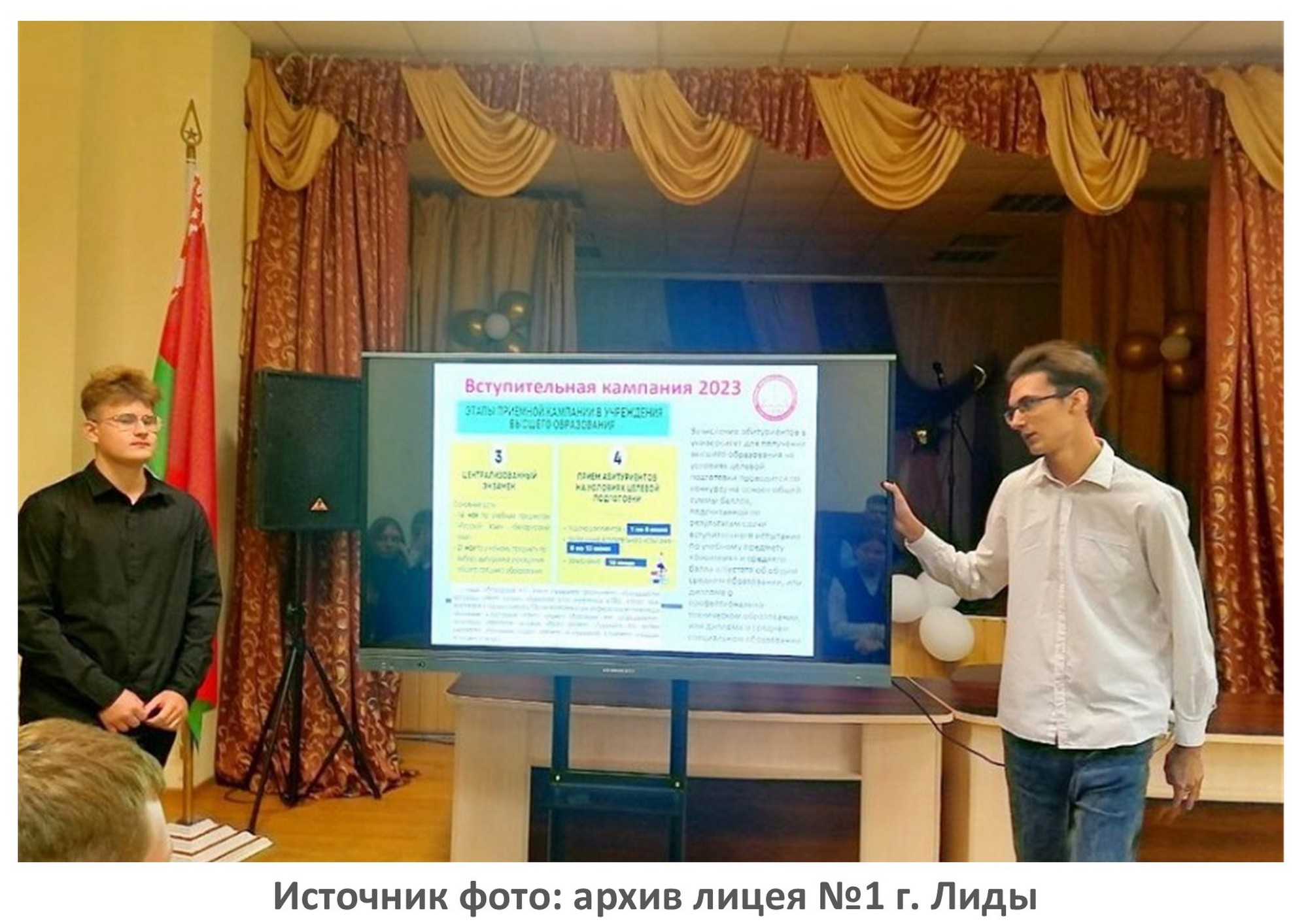Источник фото: архив лицея №1 г. Лиды