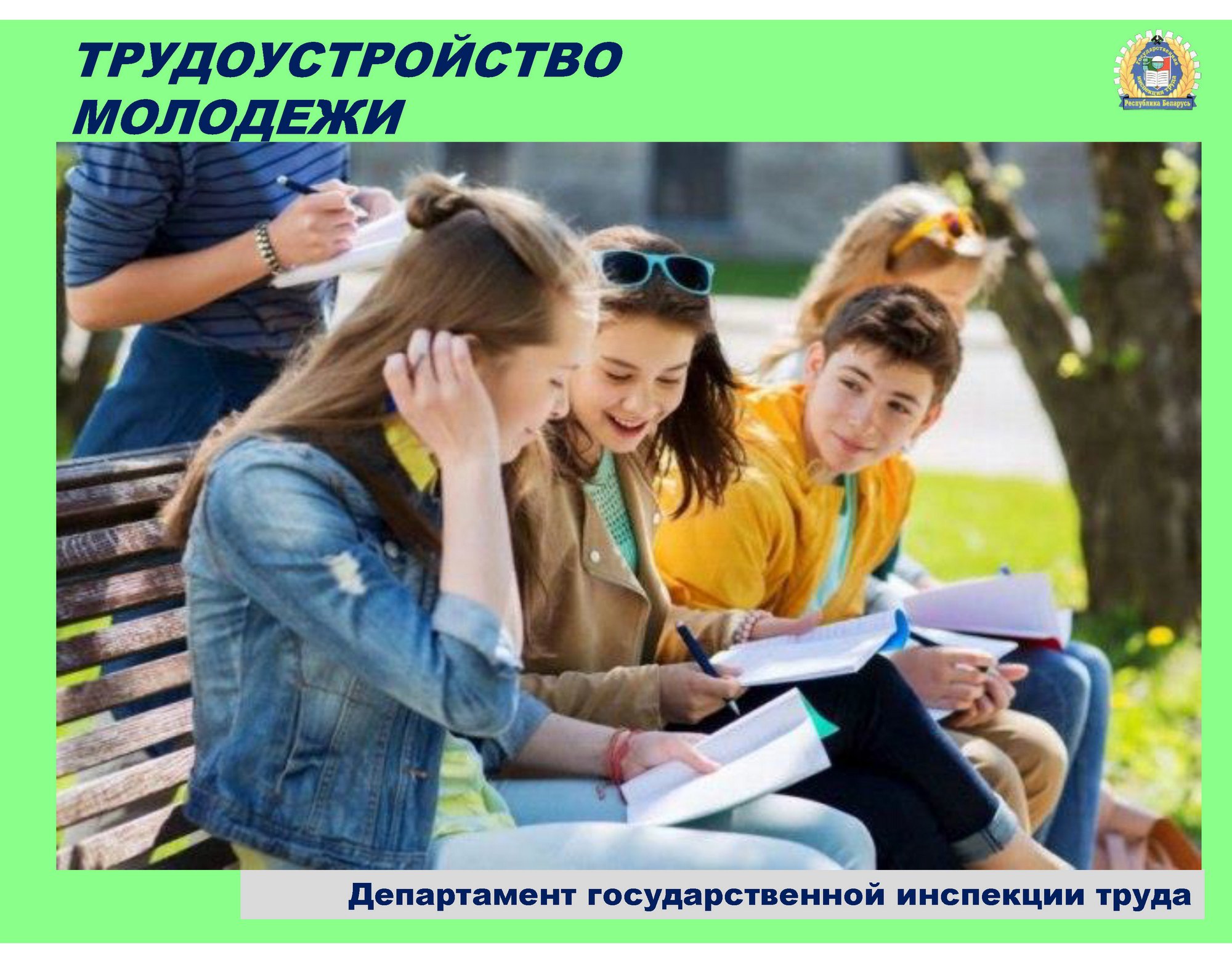 Источник фото: Министерство труда и социальной защиты
