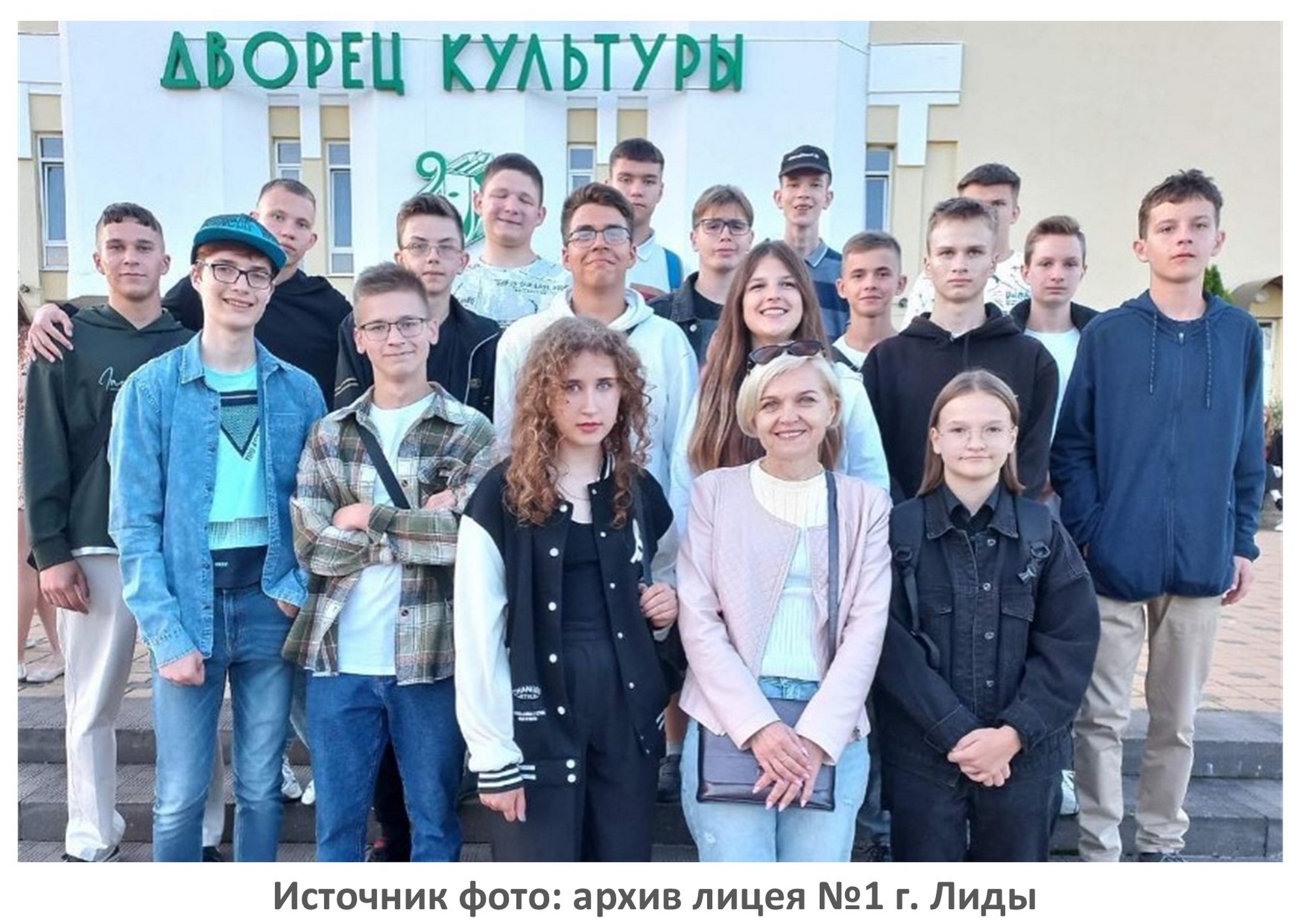 Источник фото: архив лицея №1 г. Лиды