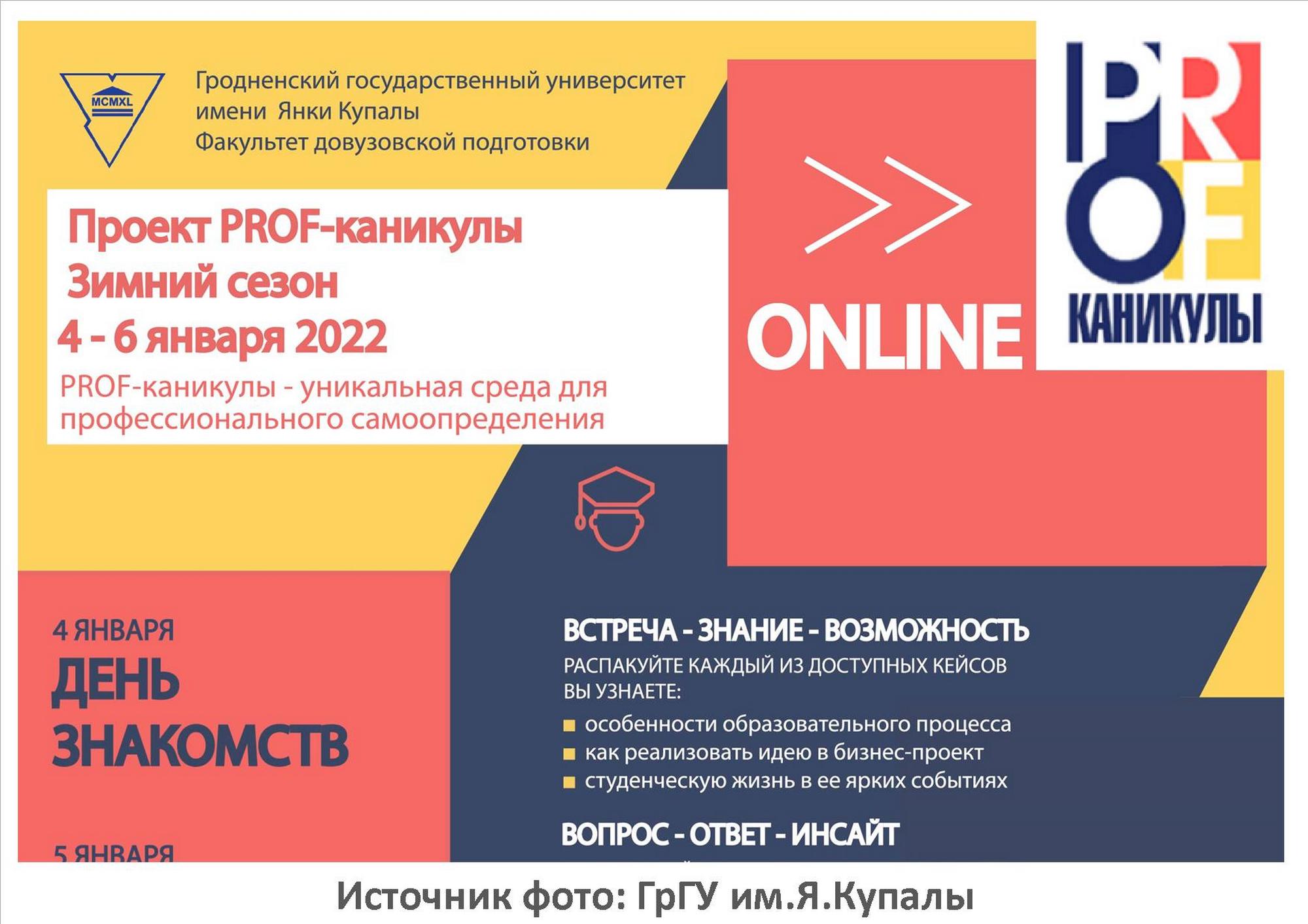 Источник фото: ГрГУ им.Я.Купалы