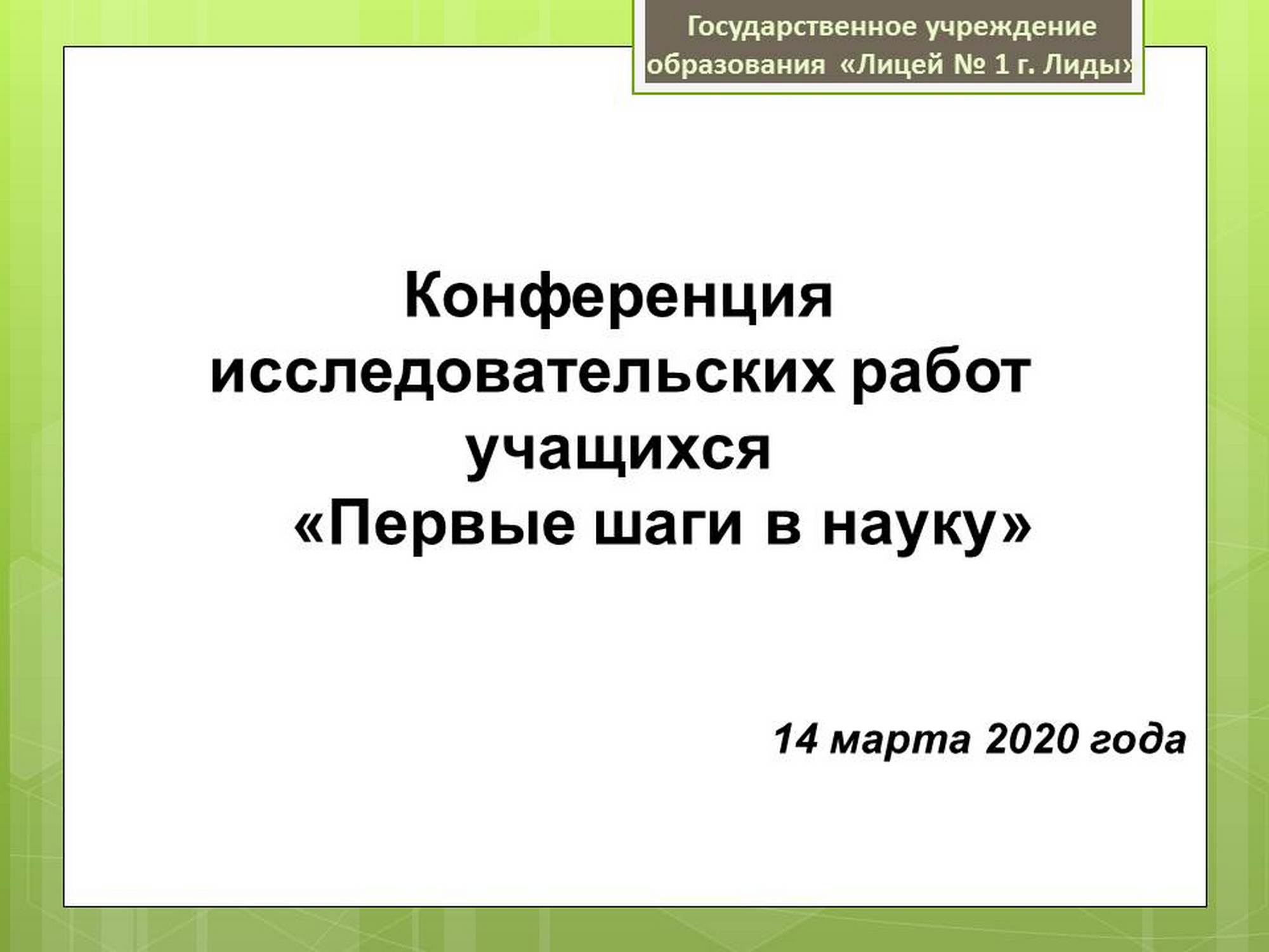 Konferencija 1.1