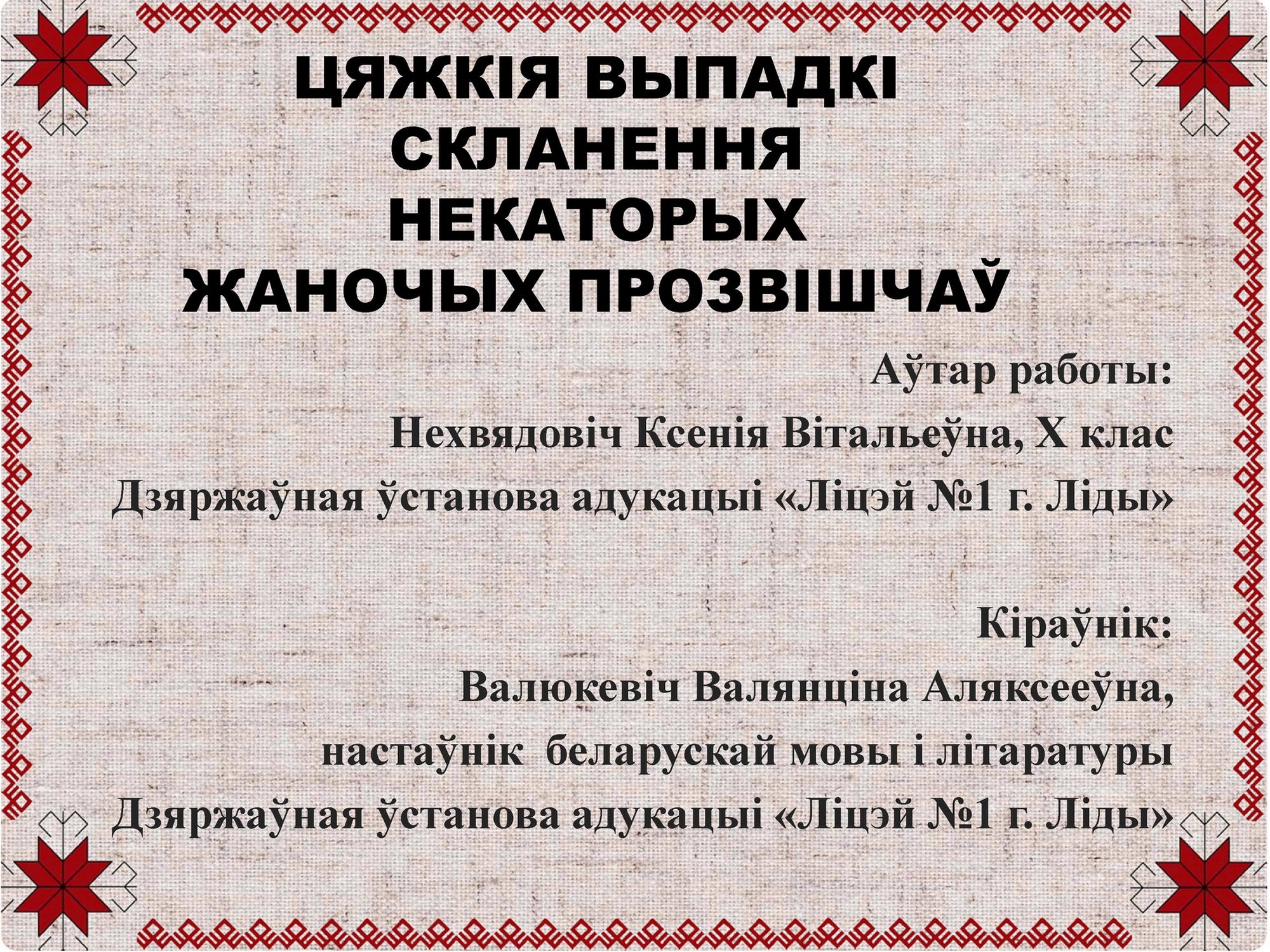Источник фото: архив лицея №1 г. Лиды